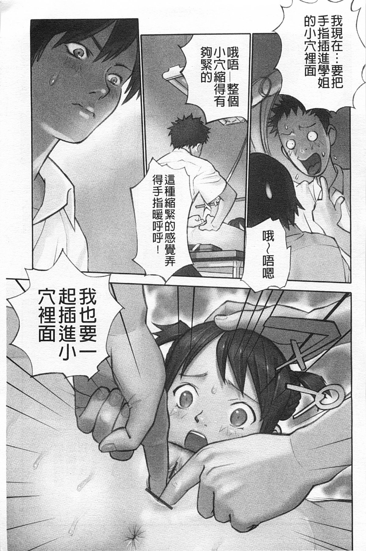 [Hanainu] Shoujo Kaihouku [Chinese] page 58 full