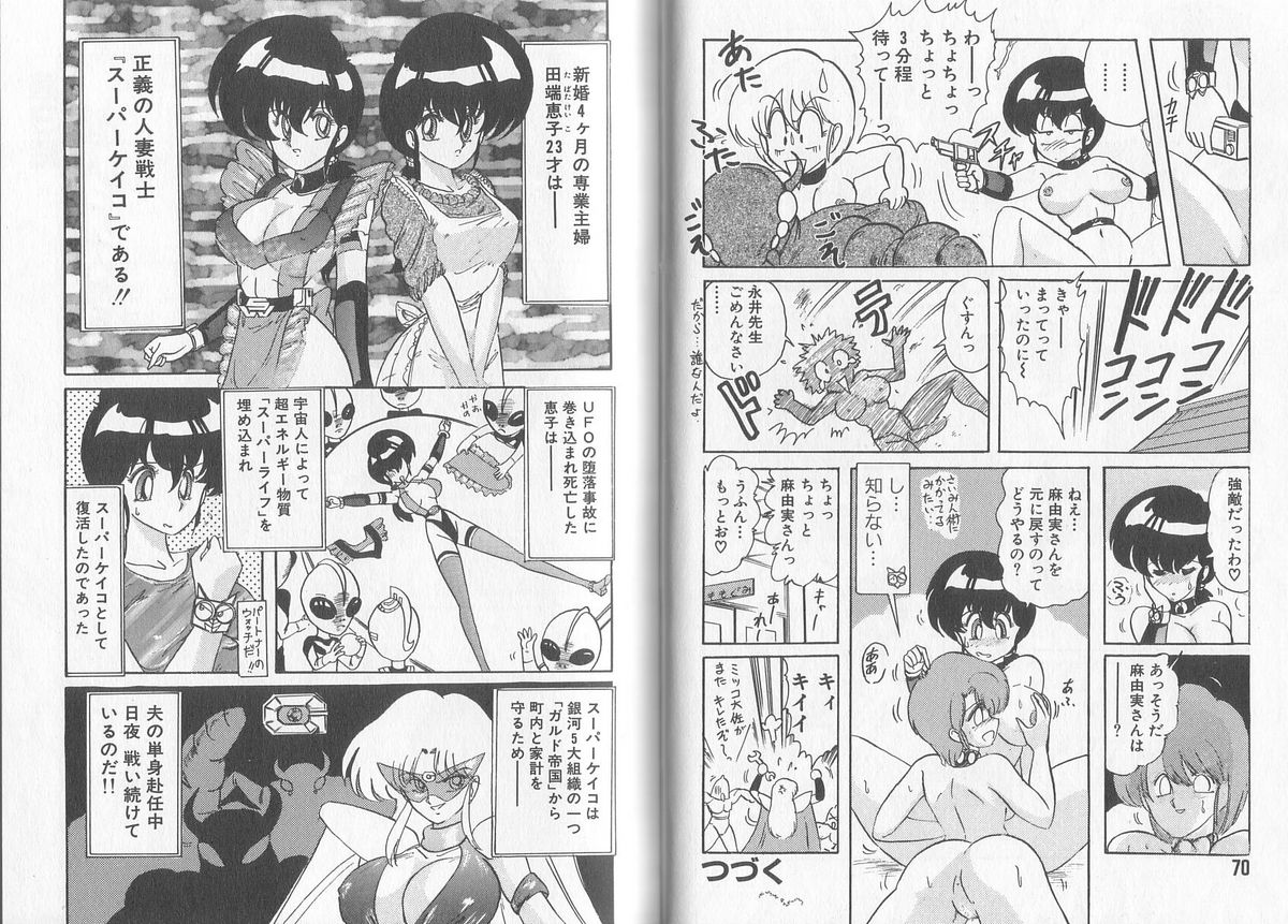 [Kamitou Masaki] Tatakae! Hitozuma Senshi Keiko-san (Marrid Lady Worrior Super Mrs, Keiko) page 39 full