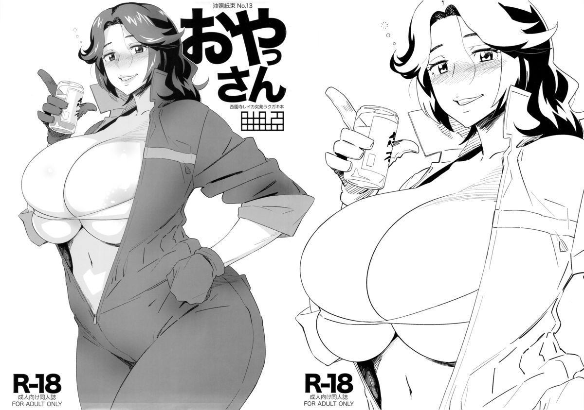 (COMIC1☆7) [Abradeli Kami (bobobo)] Oyassan + Paper (Ginga Kikoutai Majestic Prince) page 1 full