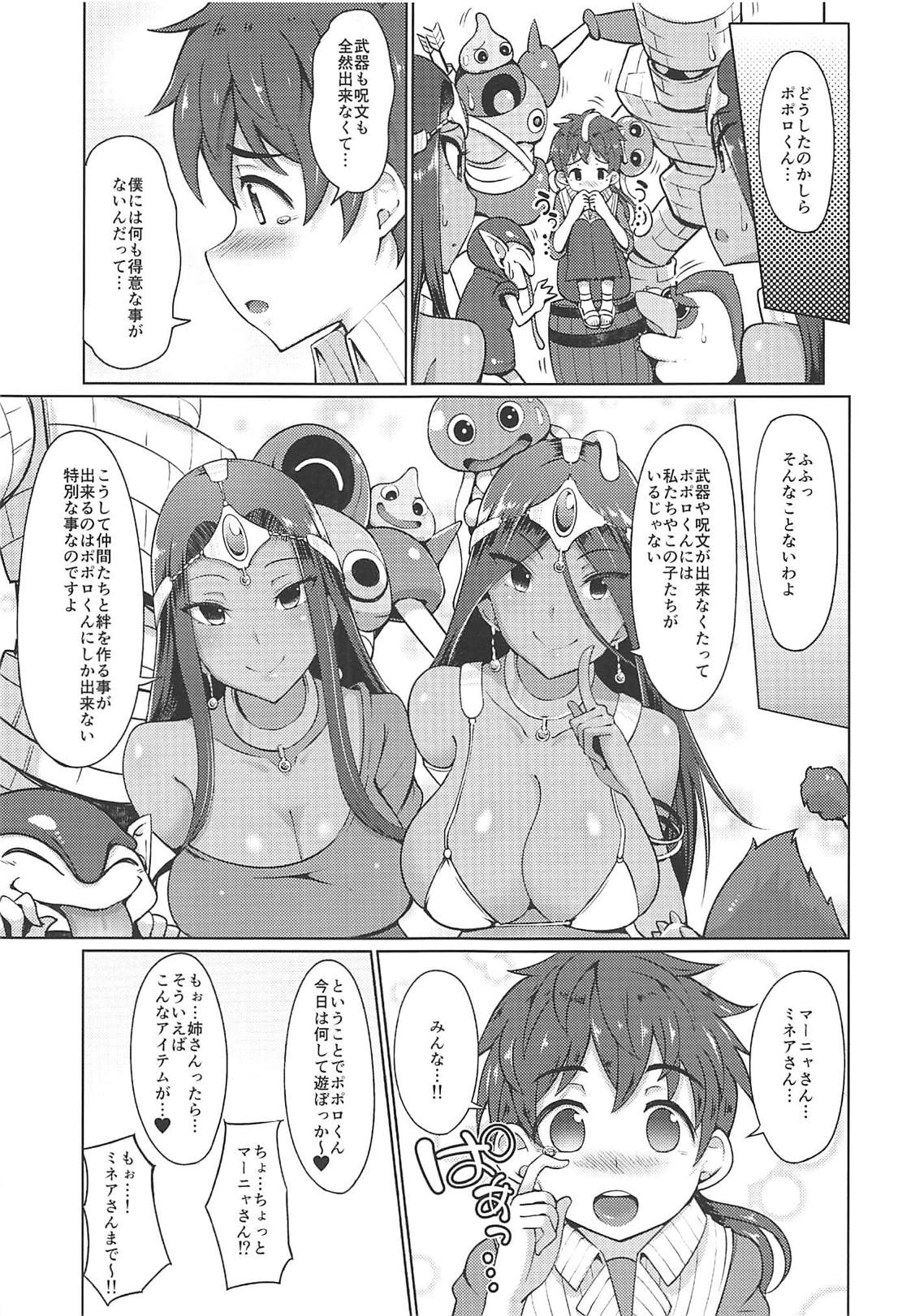 (C94) [Arearee] Manya-san to Minea-san to Mata Are Suru Hon (Dragon Quest IV) page 20 full