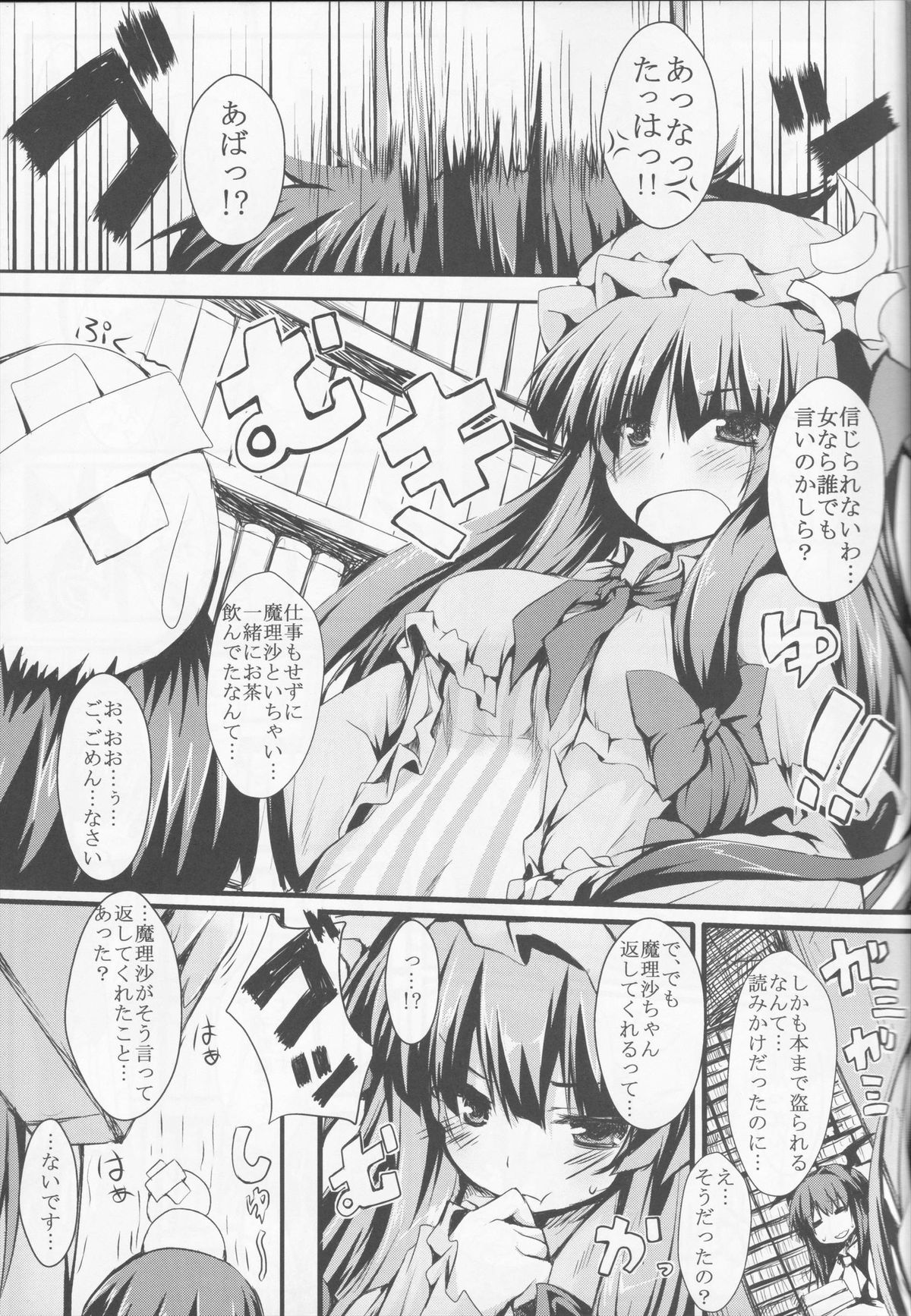 (C83) [Nechorapoddo (Nanpuu)] Patchou Love (Touhou Project) page 5 full
