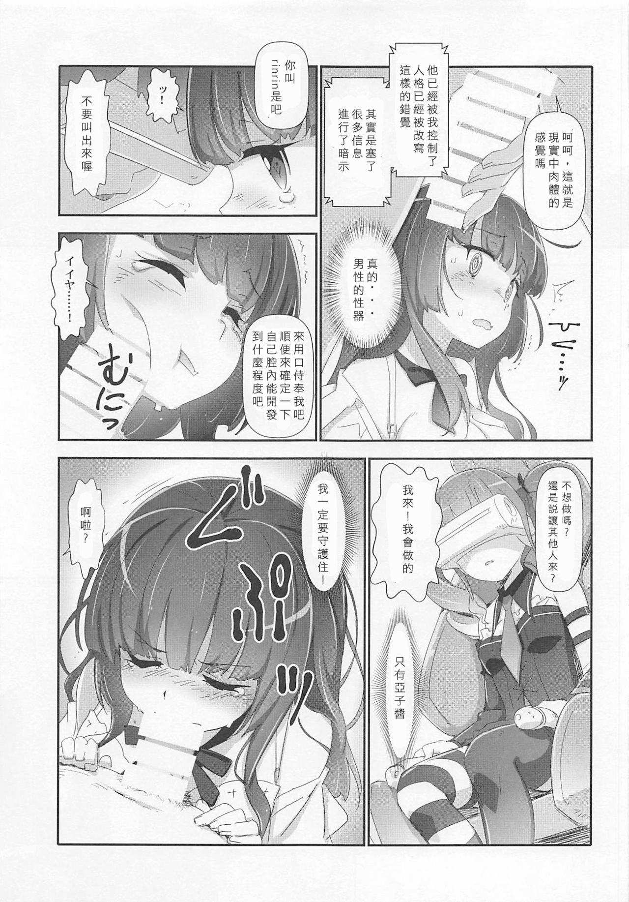 (C96) [Heart Manju Mania (Akata Izuki, Matsumori Shou)] EroYoro? 9 (BanG Dream!)[Chinese] page 10 full