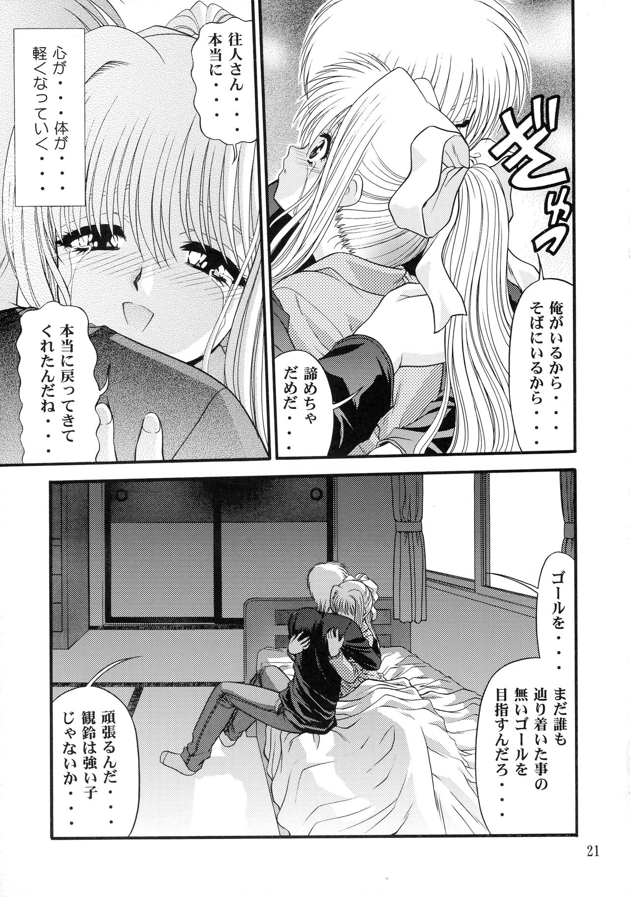 (C62) [BLUE BLOOD'S (BLUE BLOOD)] BLUE BLOOD'S Vol.9 (AIR) page 20 full