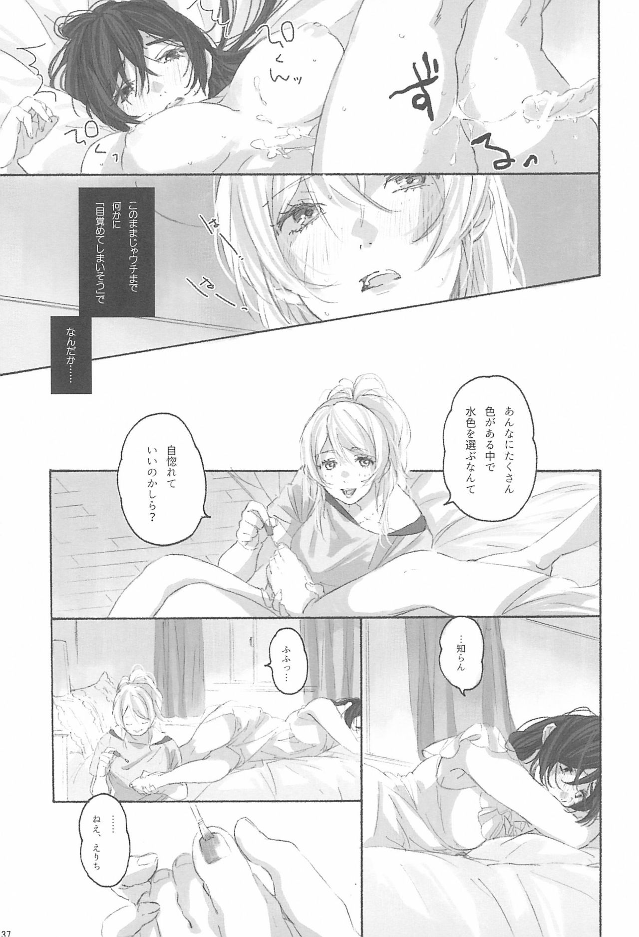 (Bokura no Love Live! 12) [ZAWORLD (Zawawa)] Megami-sama no Omiashi (Love Live!) page 39 full