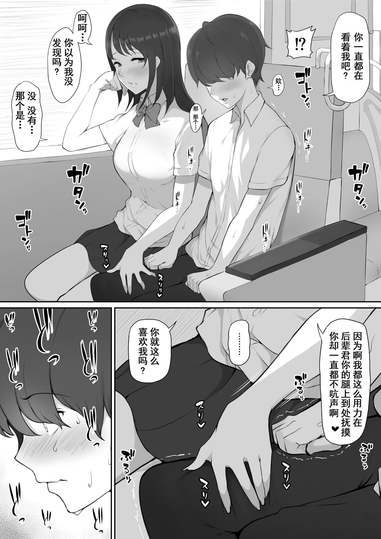 [Nori5rou] Houkago, Akogare no Senpai ni Tsurerarete- [Chinese] [含着个人汉化] page 11 full