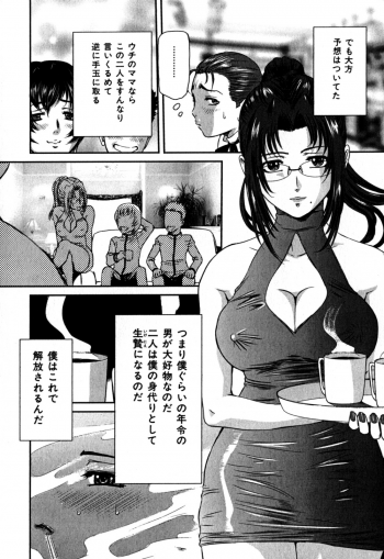 [Uchida Koneri] Nozokareta Boshi no Himitsu - page 12