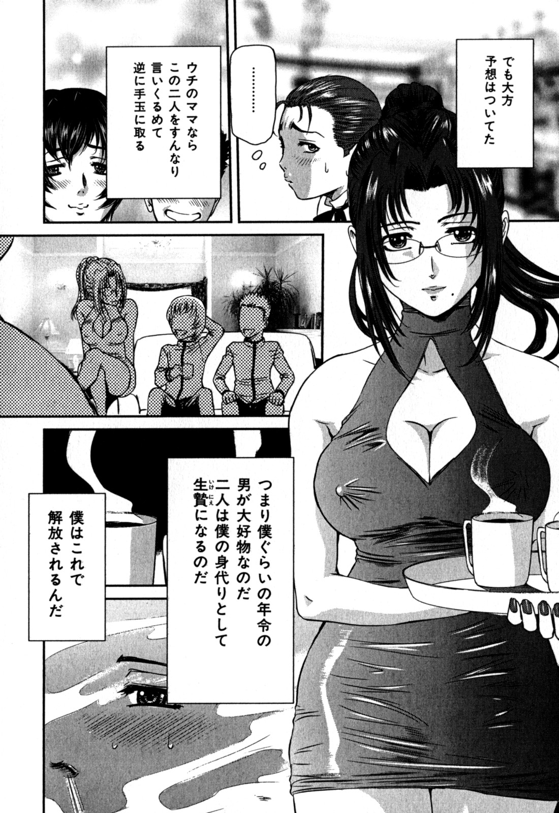 [Uchida Koneri] Nozokareta Boshi no Himitsu page 12 full