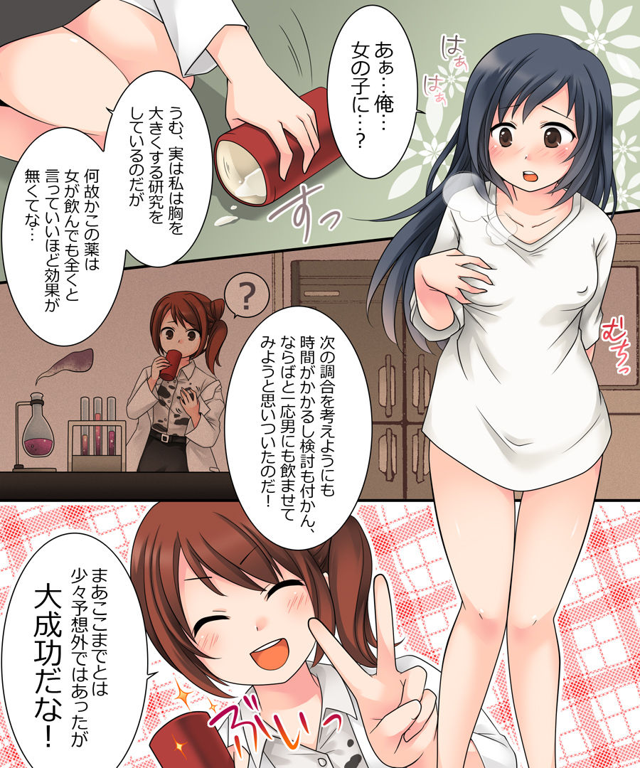 [Amuai Okashi Seisakusho (Kuratsuka Riko)] Milk Trance [Digital] page 11 full