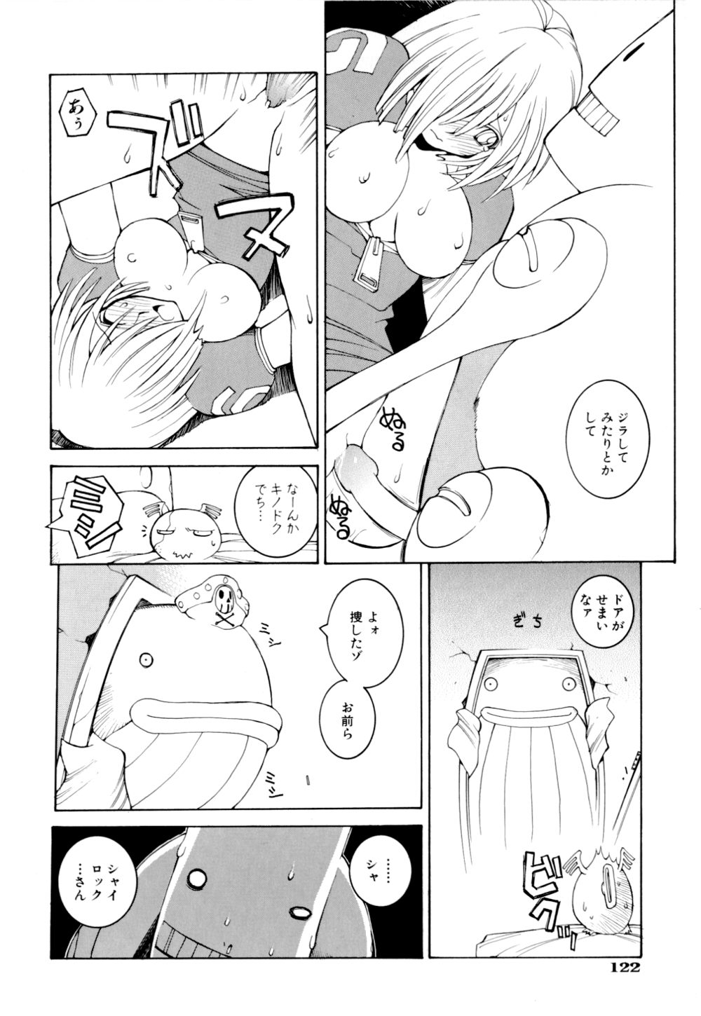 [Dowman Sayman] Kurage page 122 full