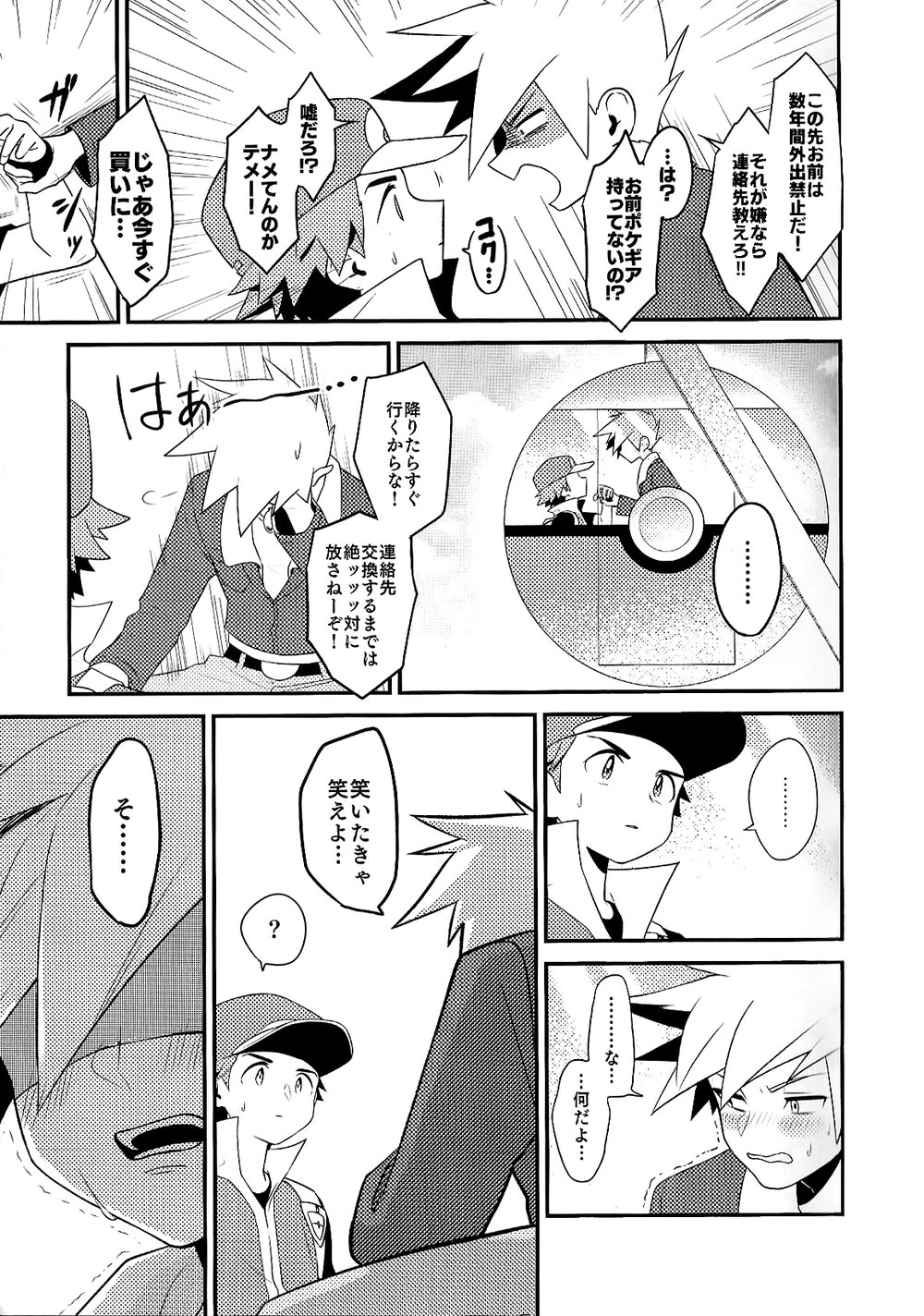 [Kemeo] Love Me Right [Pokemon] page 11 full
