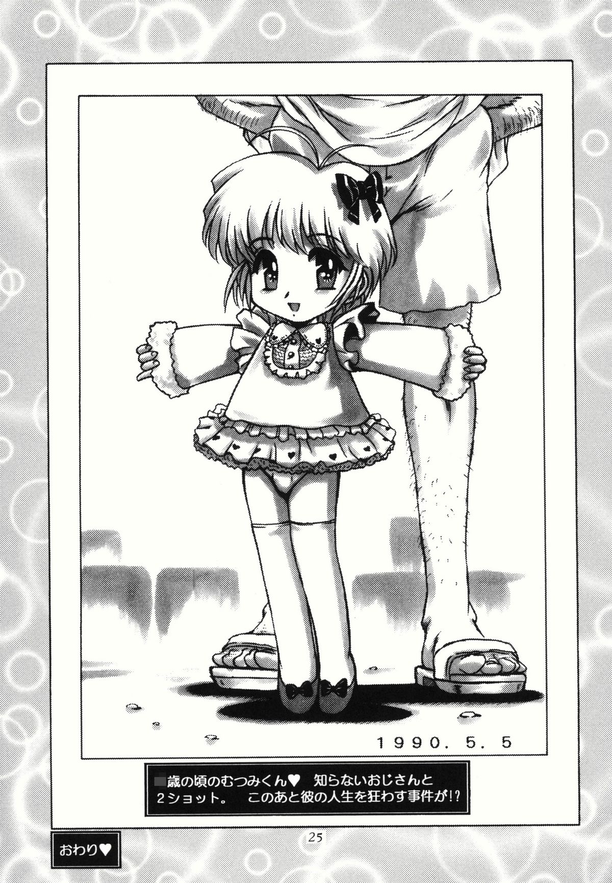 [Studio Z-Agnam (Azuma Kyouto)] Josou otokonokona shotada yo azumaya page 27 full