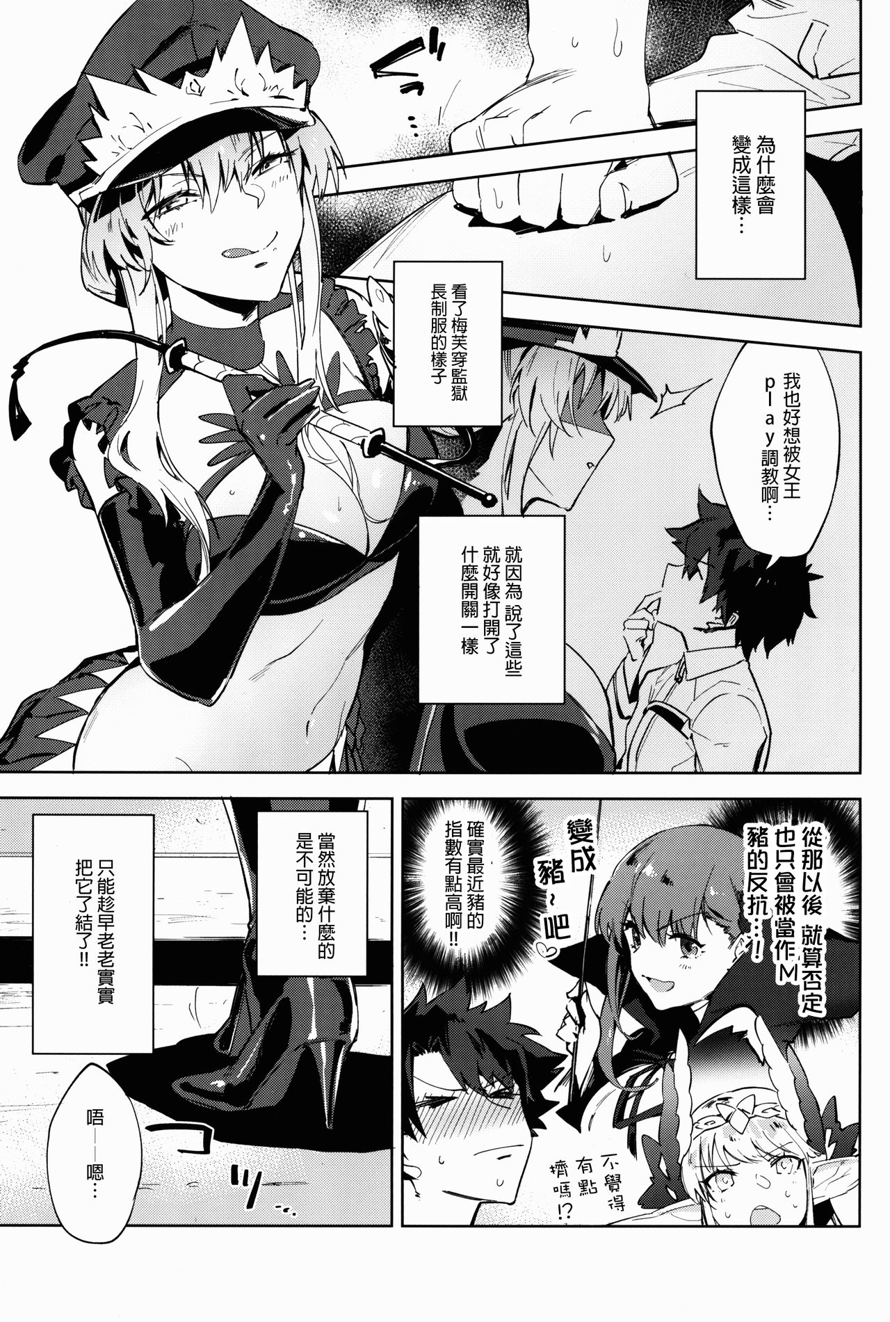 (C93) [Ryuuryokukakou. (Ryokuchaism)] Gokuchou Medb to Joou no Shitsuke (Fate/Grand Order) [Chinese] [沒有漢化] page 4 full