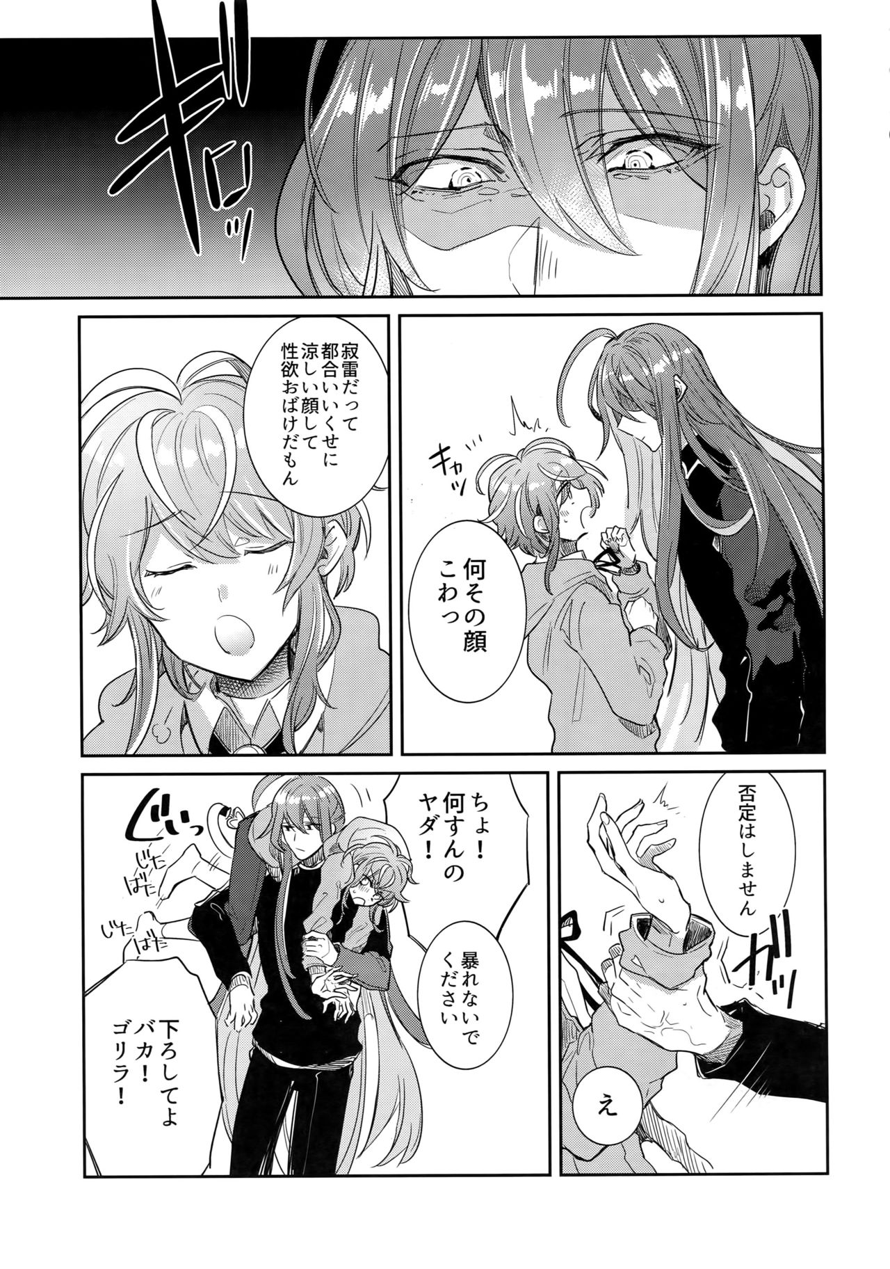 [Keisotsu na Ana (Wacoco Waco)] Ryuusei to Tengoku (Hypnosis Mic) page 6 full