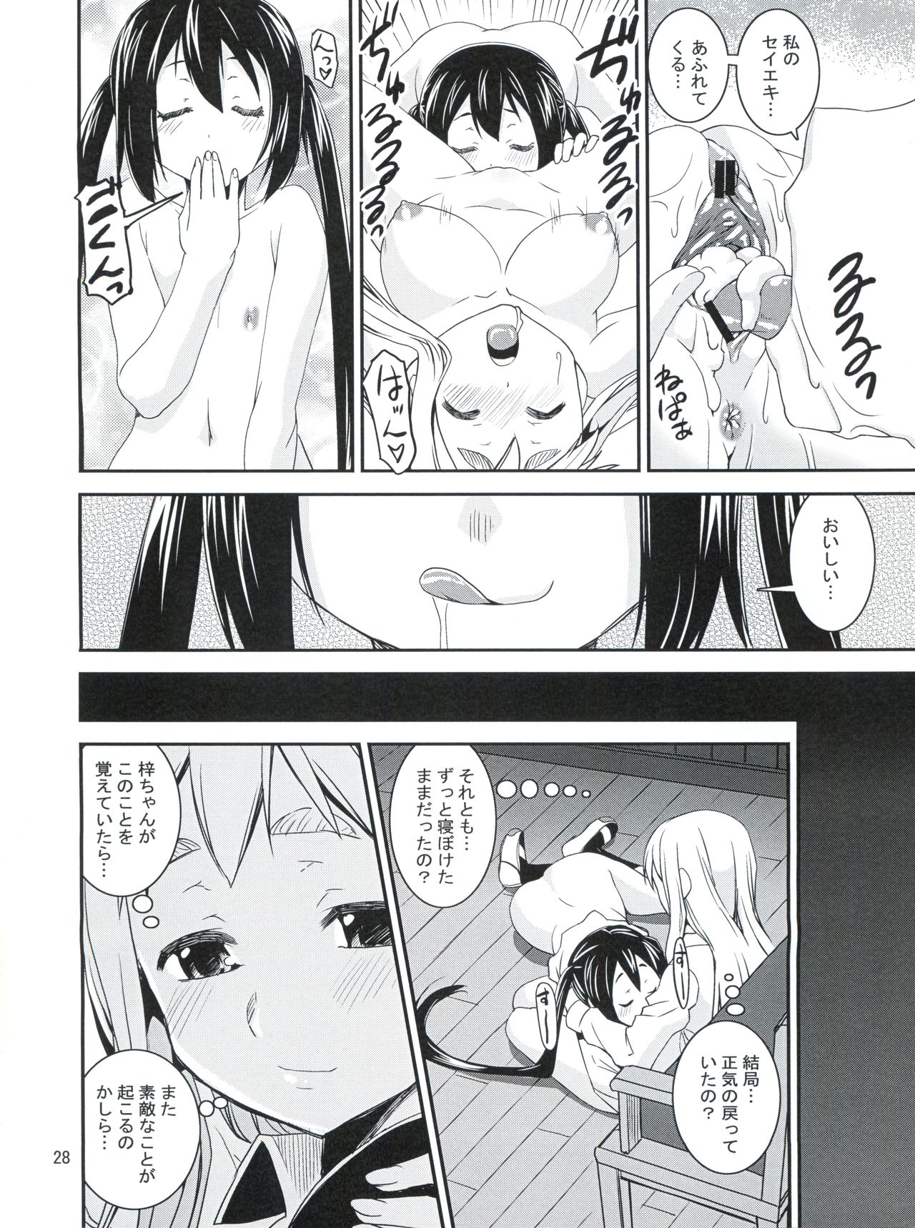 (C82) [KATAMARI-YA (Shinama)] Mugyu Azu Otokonoko (K-ON!) page 27 full