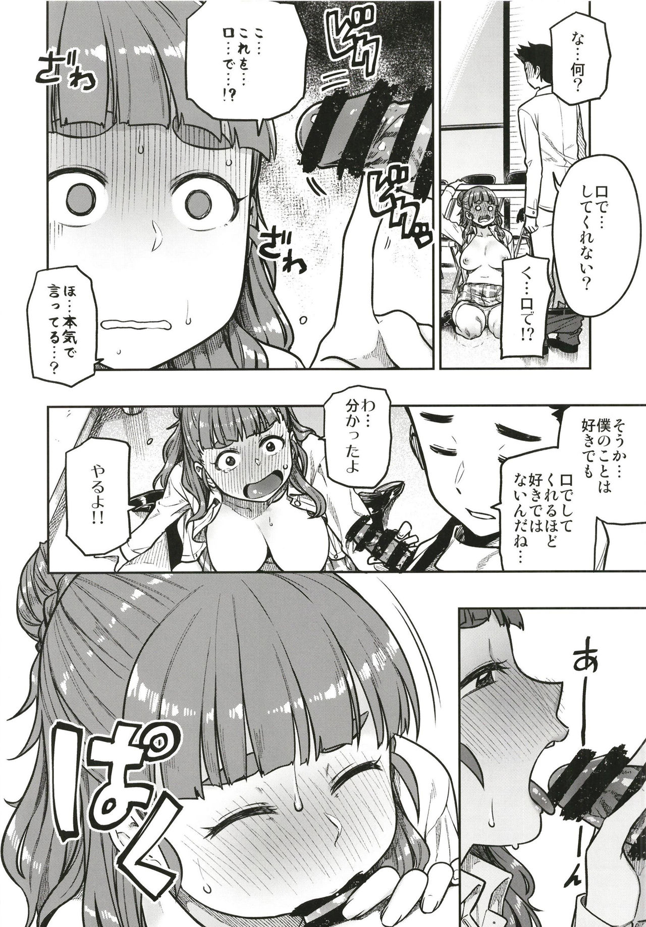 [Rokusyoku Mikan (Tachiroku)] Sunao na Nao (THE IDOLM@STER CINDERELLA GIRLS) [Digital] page 18 full