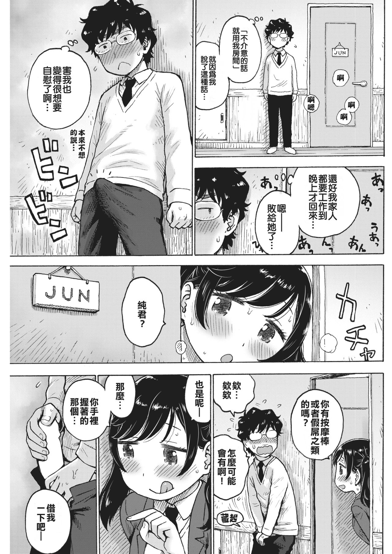 [Karma Tatsurou] Juken ga Owattara Yaritai koto (COMIC Kairakuten 2018-04) [Chinese] [漢化組閉著眼睛都能合♂體] [Digital] page 5 full