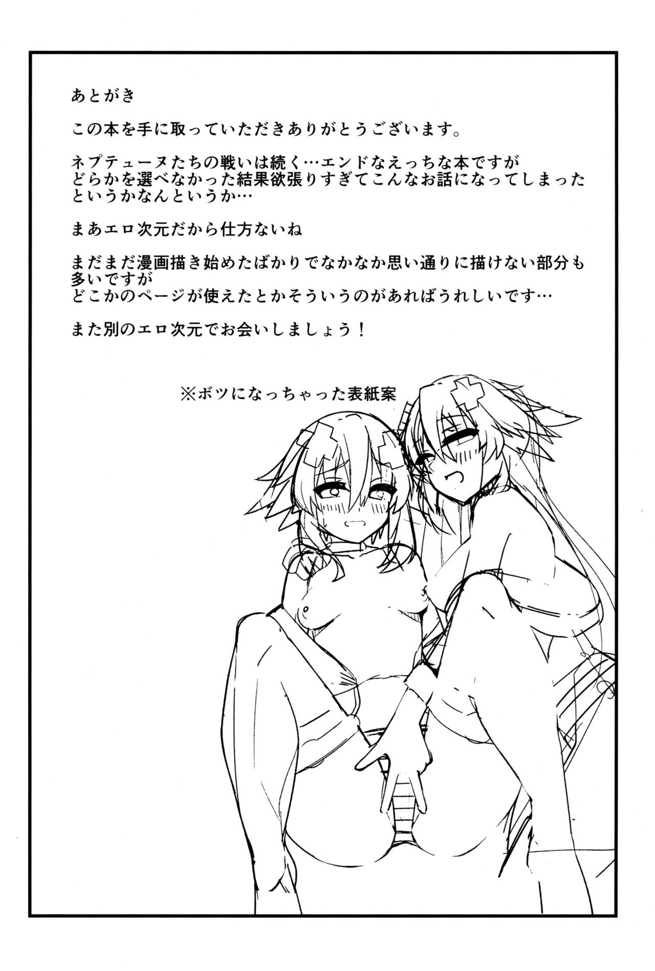 (COMIC1☆16) [Chokusen Ikki (Dura)] Docchi no Neptunia SHOW! (Hyperdimension Neptunia) page 36 full