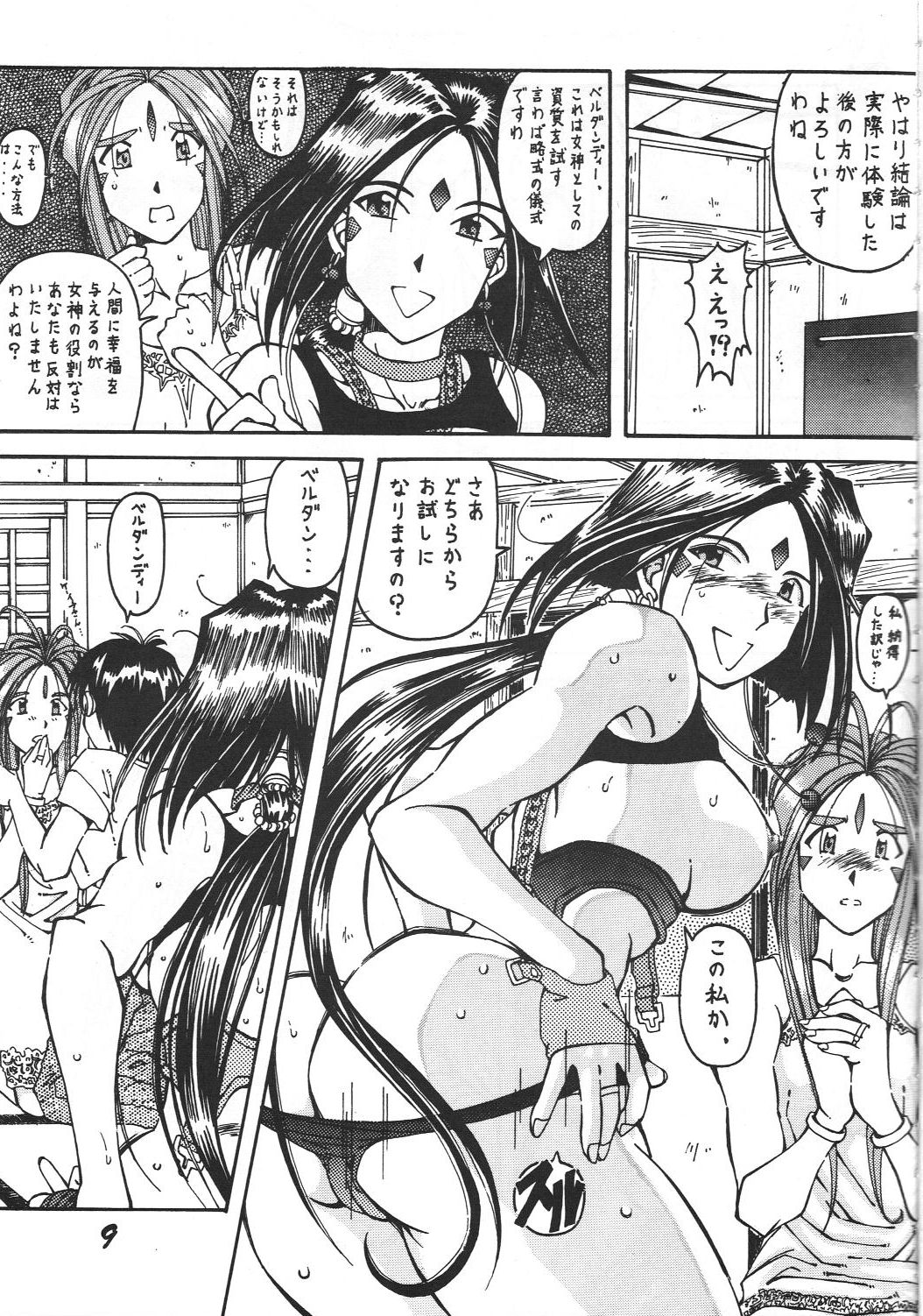 (C46) [Otokodama (Various)] Kinjirareta Z (Ah! My Goddess) page 8 full