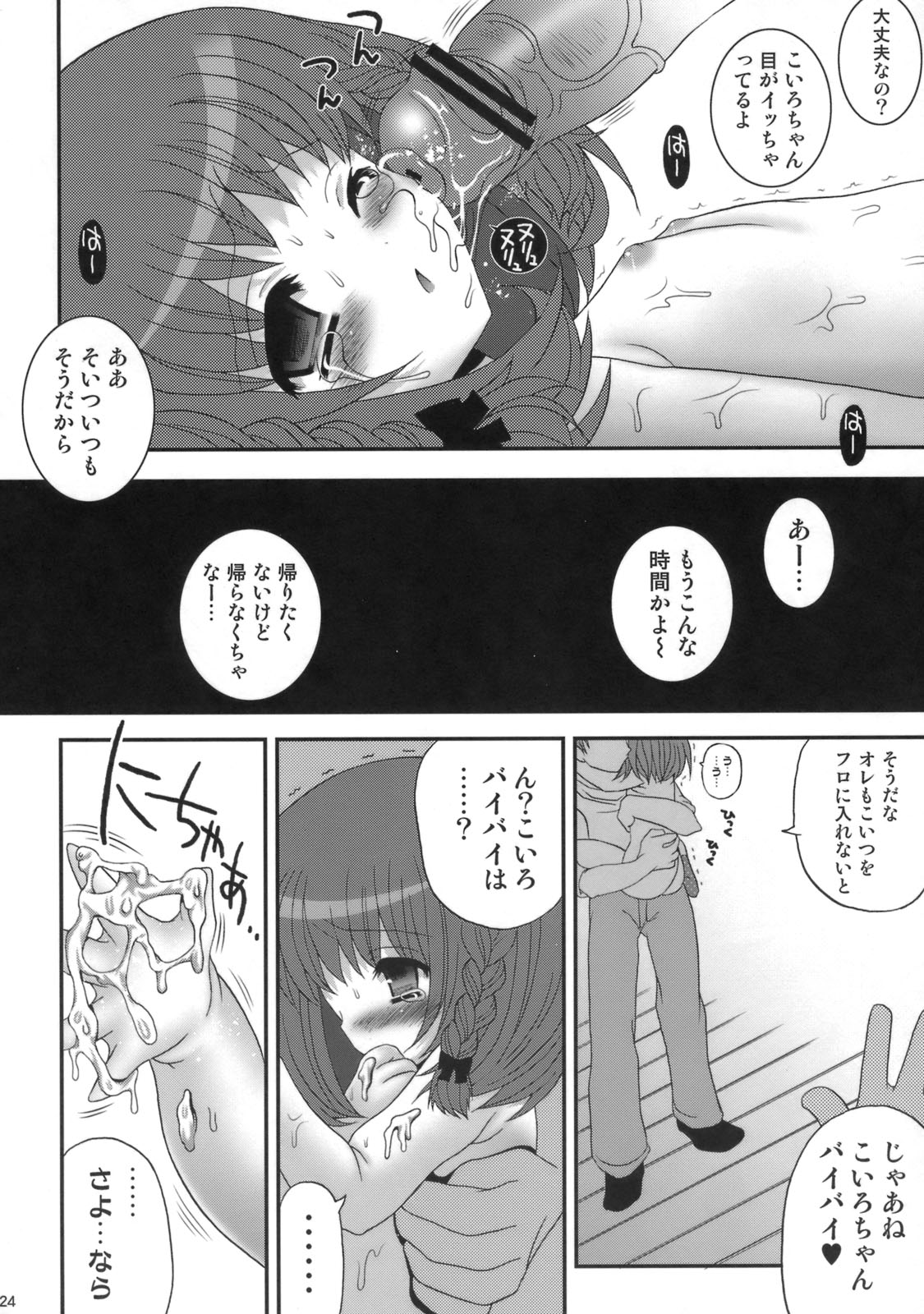 (C76) [Poiyo Dimension (Meguro Linu)] Koiro-chan DX page 23 full