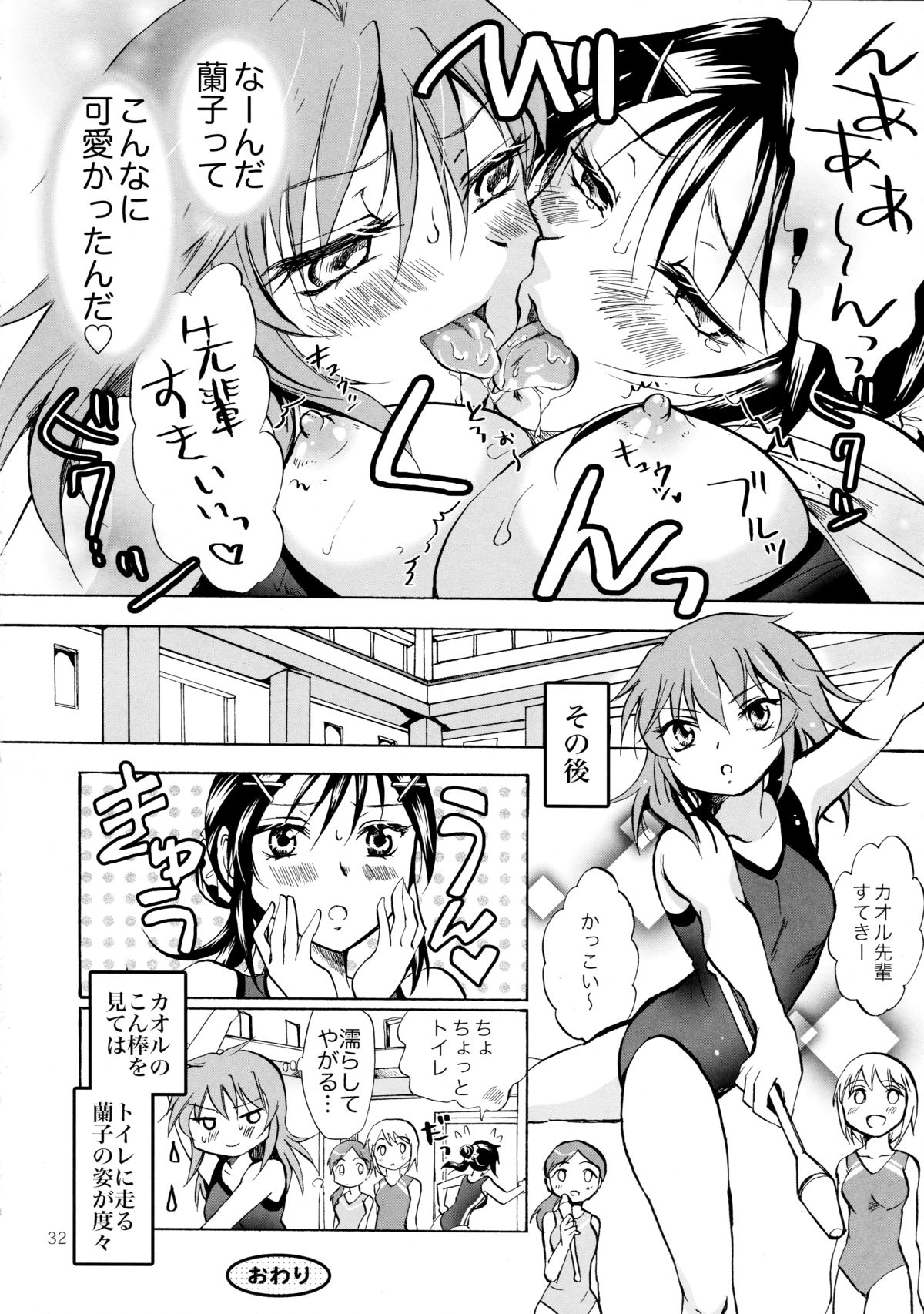 (C83) [peachpulsar (Mira)] Mousou Bukatsu Shoujo page 32 full