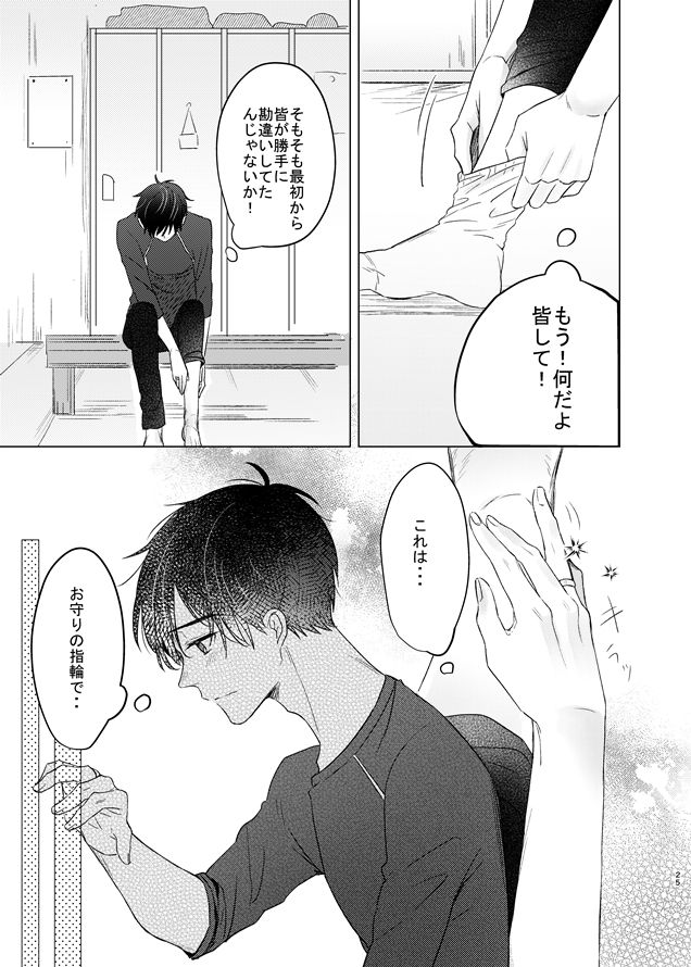 [MMS (tamika)] you and me (Yuri!!! on ICE) [Digital] page 24 full