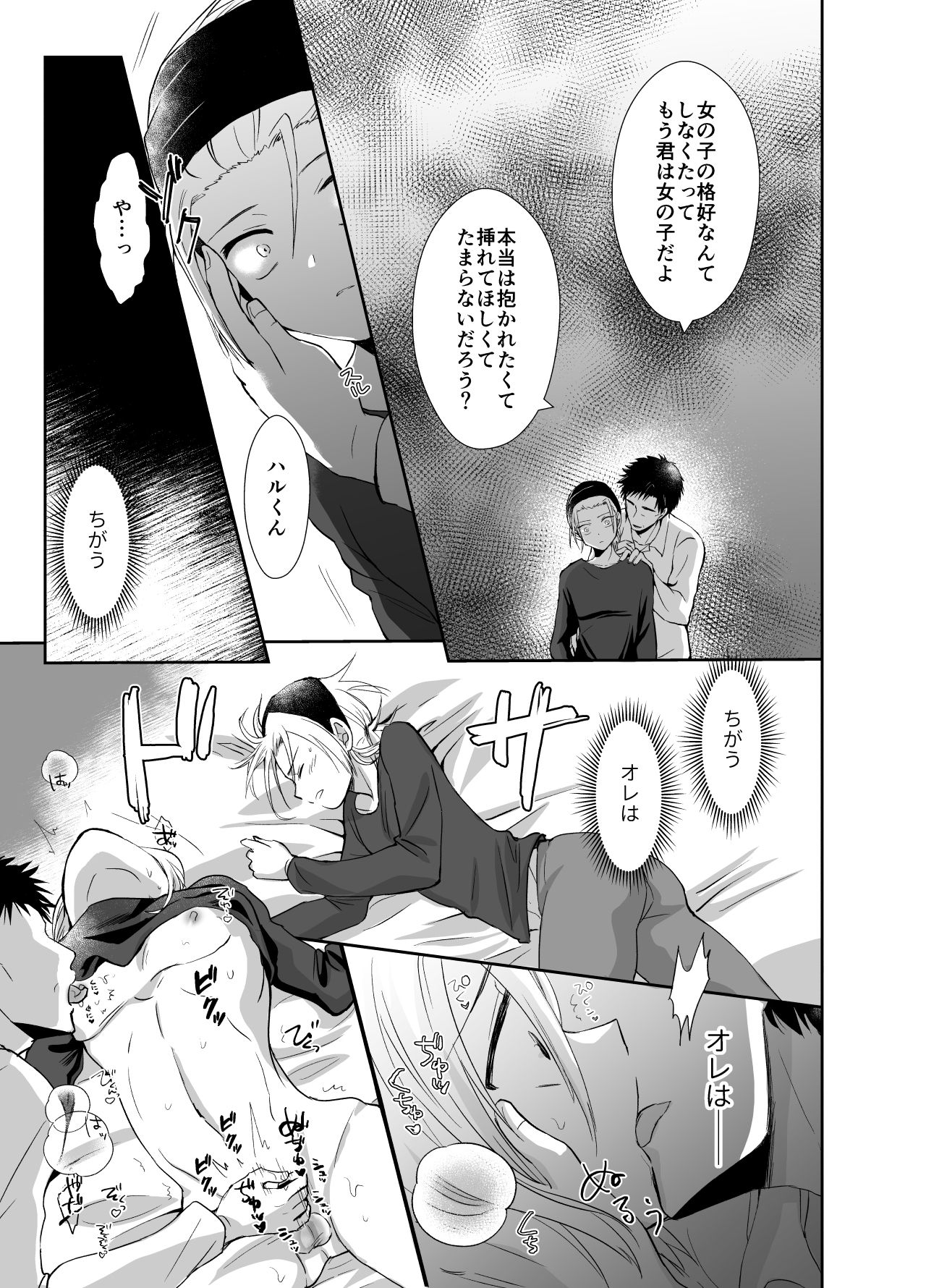 [Kinokko (Taguchi Monyata)] Nonke no Ore ga Otou-san no Mesu ni Naru made 2 [Digital] page 30 full