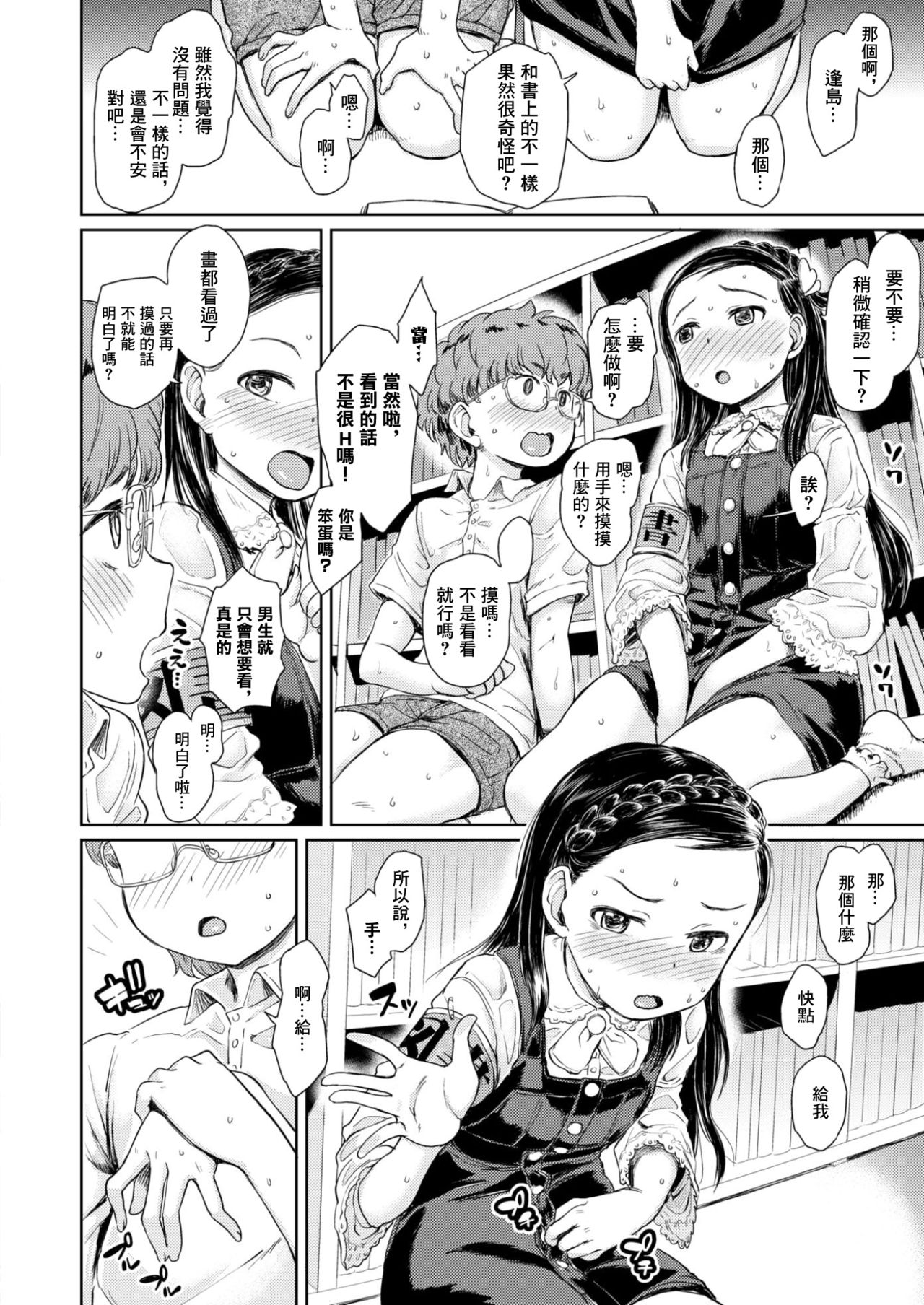 [Takahashi Note] Himitsu no Sawarikko (COMIC X-EROS #57) [Chinese] [Lolipoi X 萝莉援助汉化组] [Digital] page 5 full