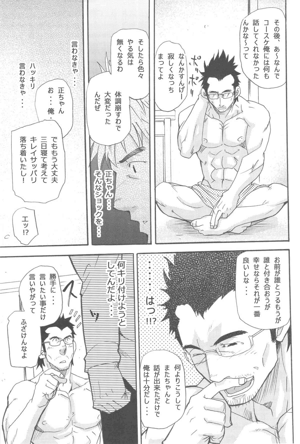 [MATSU Takeshi] More and More of You 5 page 7 full