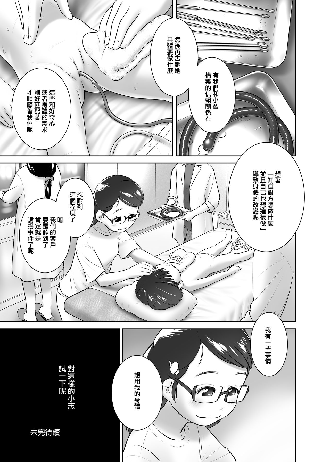 [Golden Tube (Ogu)] 3-sai kara no Oshikko Sensei-V [Chinese] [沒有漢化] [Decensored] [Digital] page 25 full