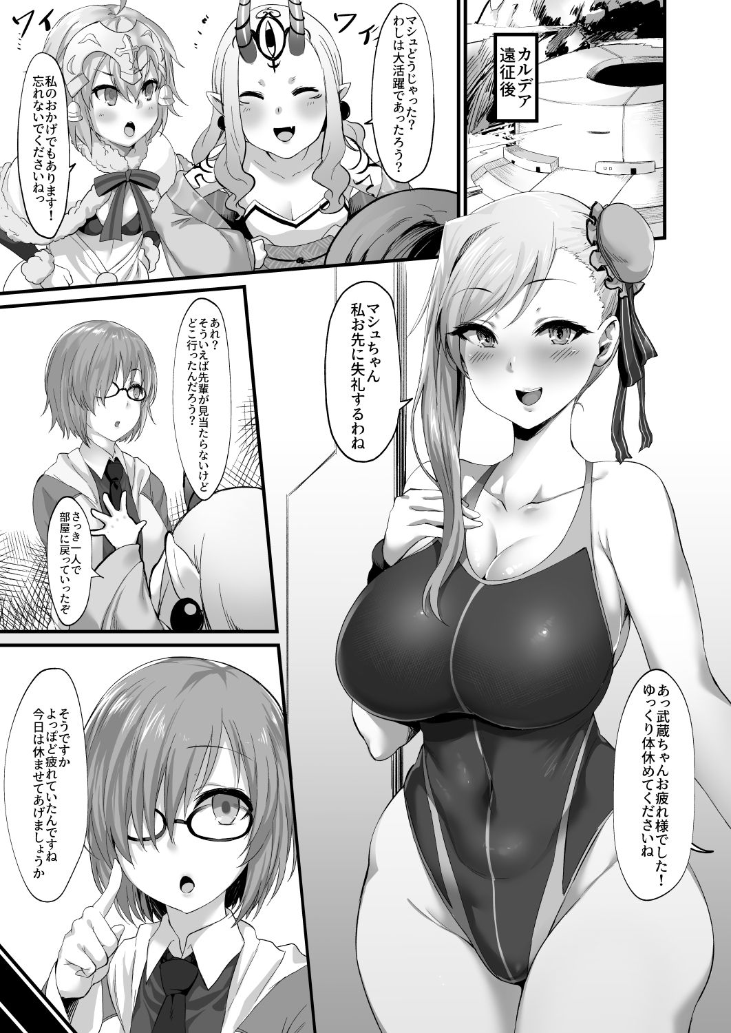 [Nazunasoft (Katsura Harufumi)] Musashi-chan to Shota Master no Seikatsu Nikki (Fate/Grand Order) [Digital] page 2 full