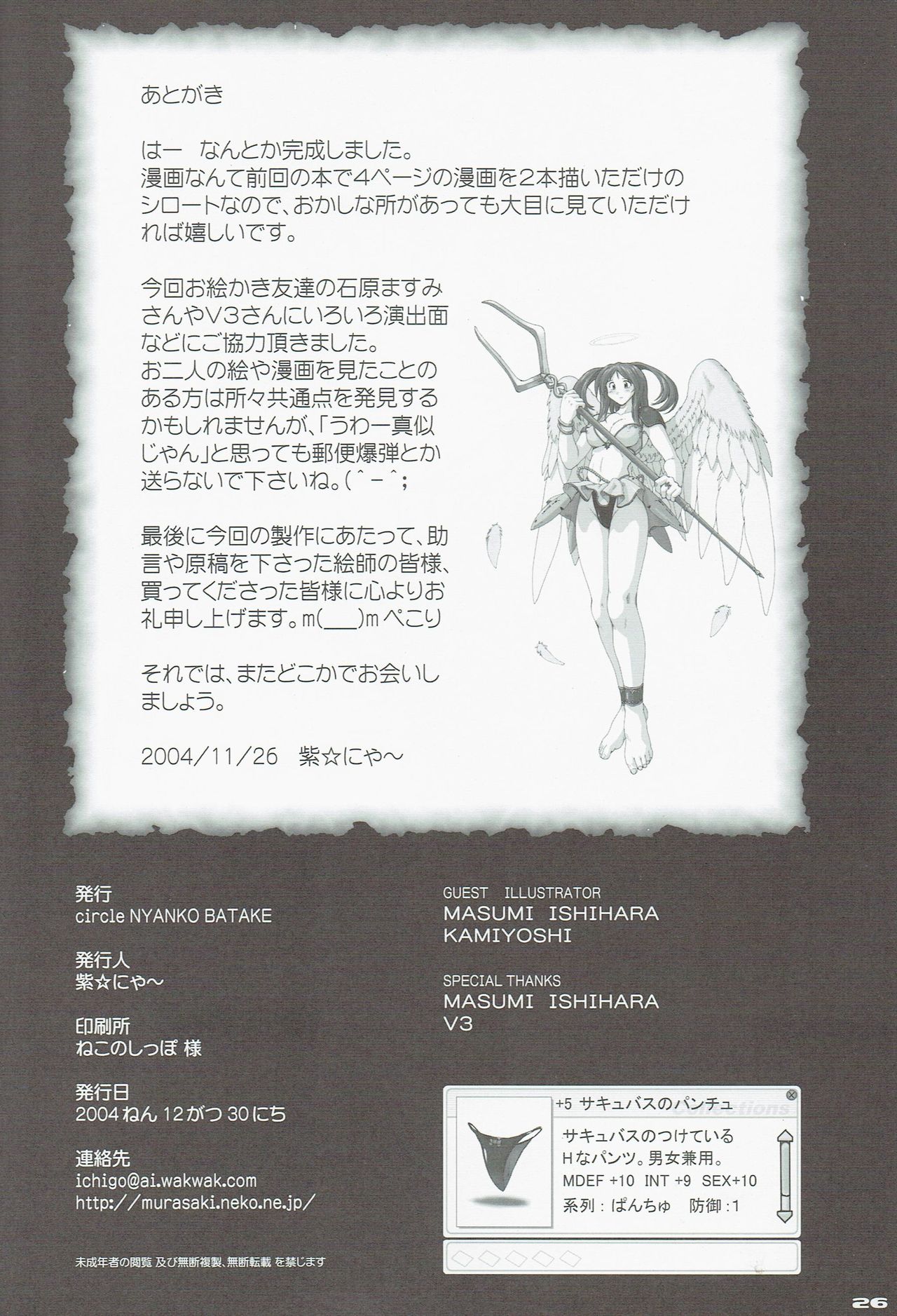 (C67) [Nyanko Batake (Murasaki Nyaa)] High Cut RAGNAROK 2 (Ragnarok Online) page 24 full