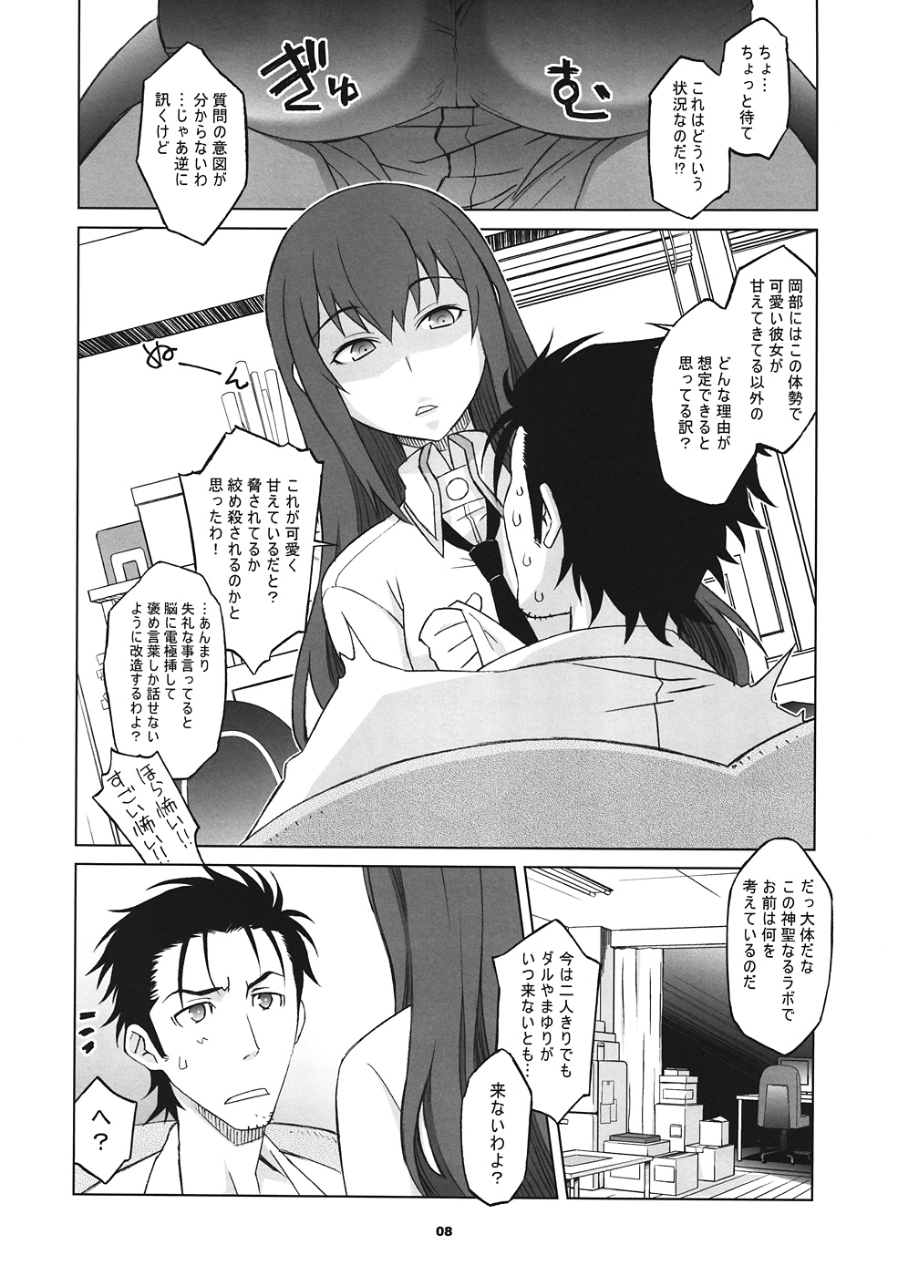 (C81) [Wagamama Dou (Syowmaru, NIO)] Sitainsu;Kedo 02 (Steins;Gate) page 7 full