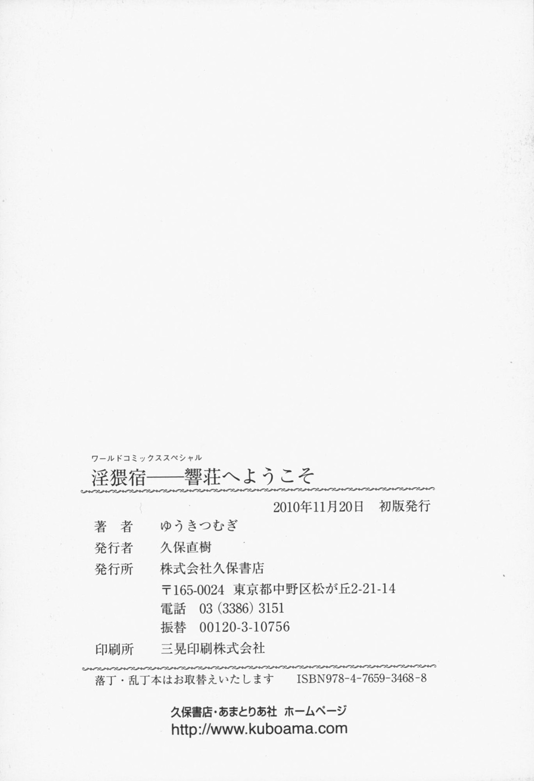 [Yuuki Tsumugi] Inwai Yado -Hibikisou e Youkoso- page 173 full
