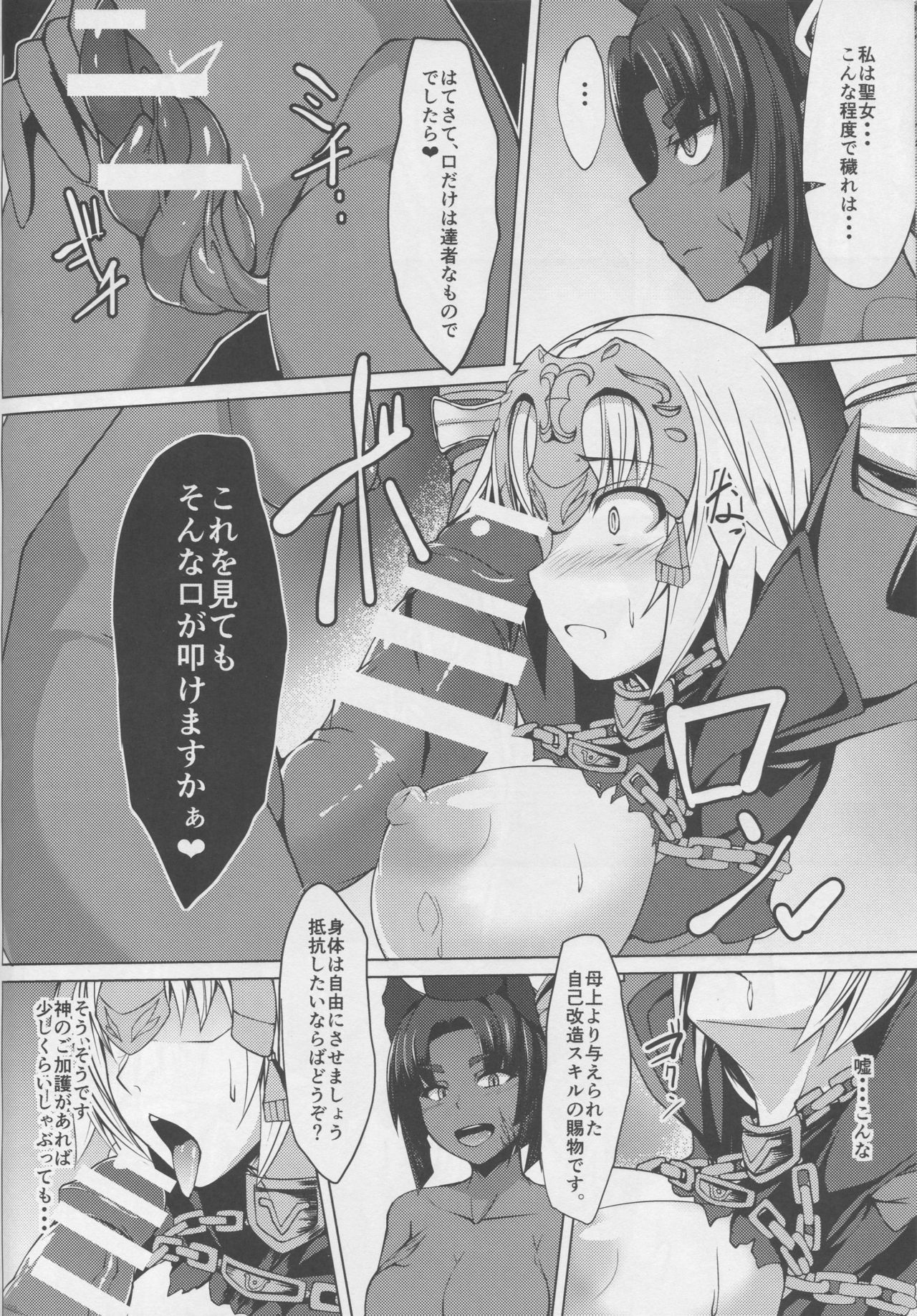 (Bokura no Grand Order) [Asanebou Crisis (Akaneman)] Shinshoku Seijo ChaosTide (Fate/Grand Order) page 8 full