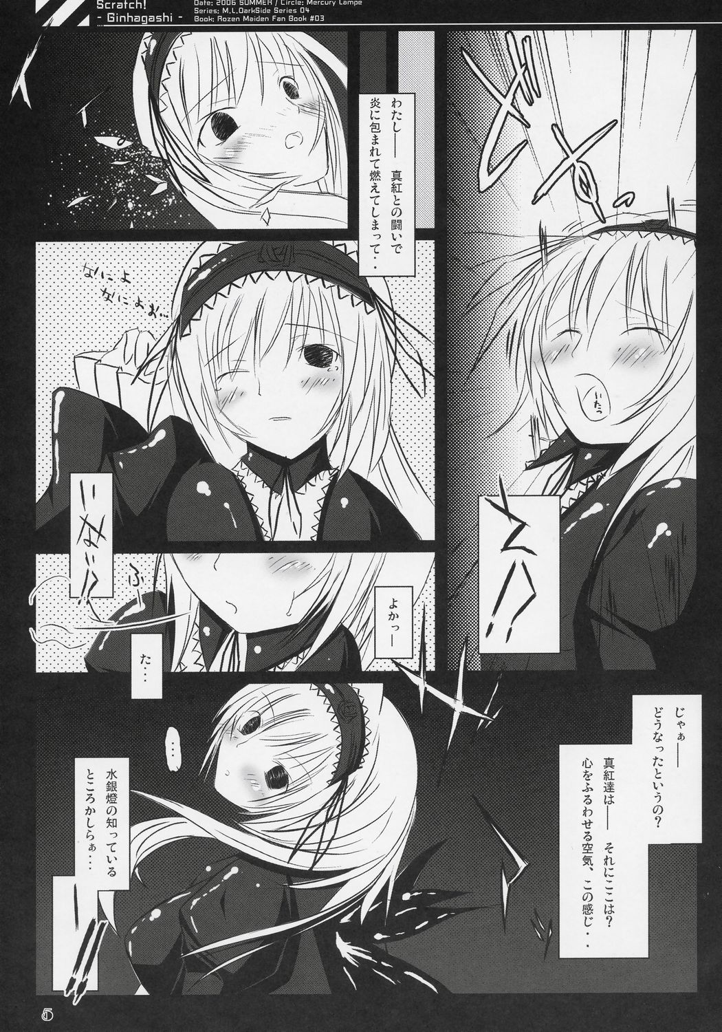 (C70) [Mercury Lampe (Lisa)] Scratch! (Rozen Maiden) page 4 full