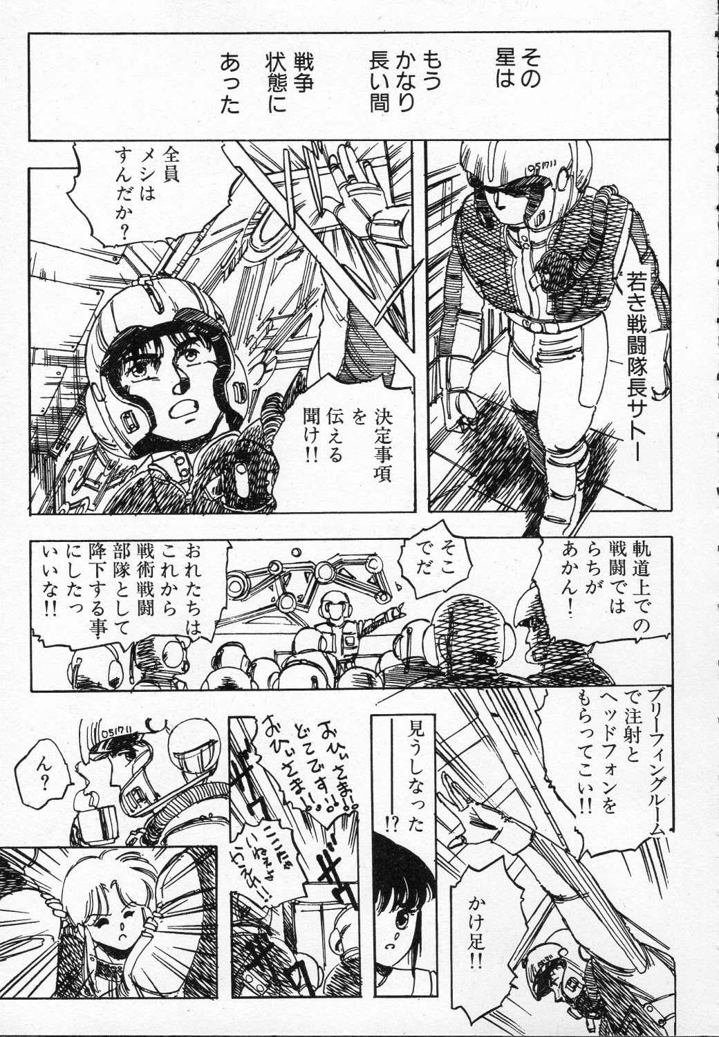 [Ken Kawasaki] ZONE 9000 page 106 full