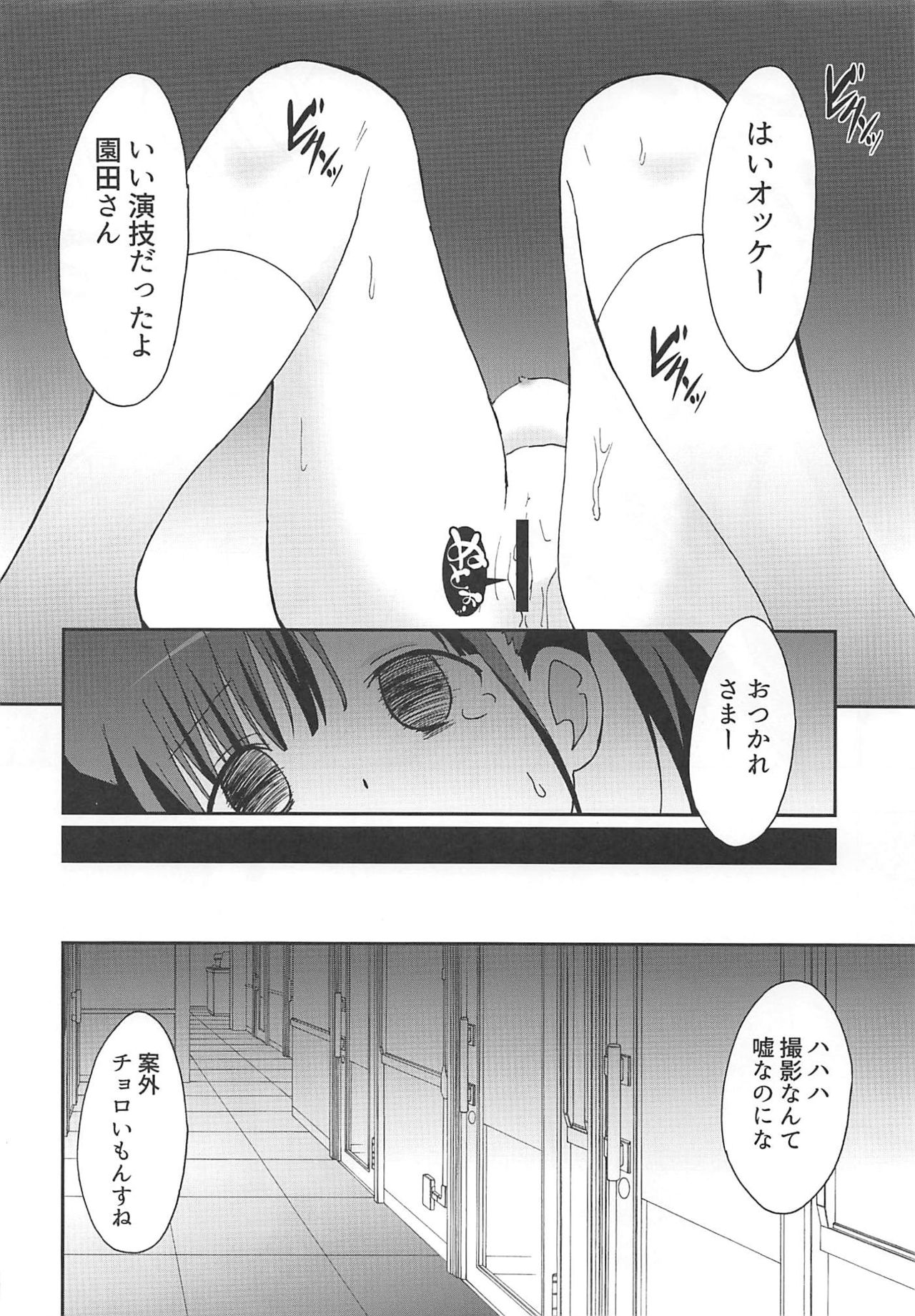 (COMIC1☆16) [Speed of Sound (brave)] Choko to Ayashii Satsuei no Oshigoto (THE iDOLM@STER: Shiny Colors) page 19 full