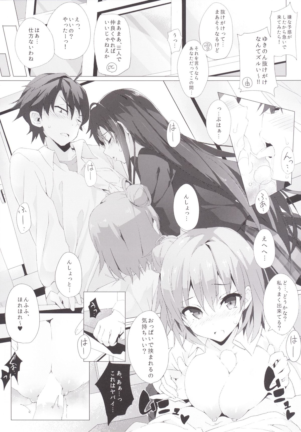 [Shinkai Hikou (Okino Ryuuto)] Yahari Ore no Houshi-bu Harem wa Machigatteiru. (Yahari Ore no Seishun Love Come wa Machigatteiru.) [Digital] page 7 full