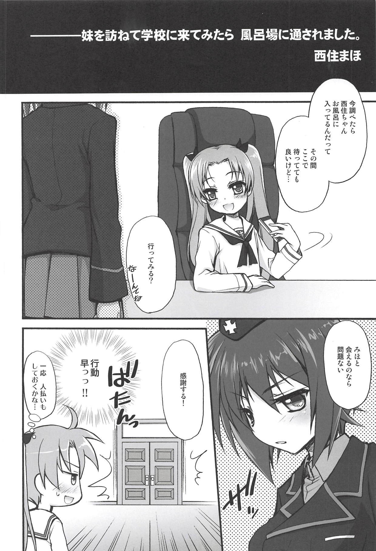 [Jyaraya (Morishima Petit)] Gohoubi Paradise (Girls und Panzer) page 3 full