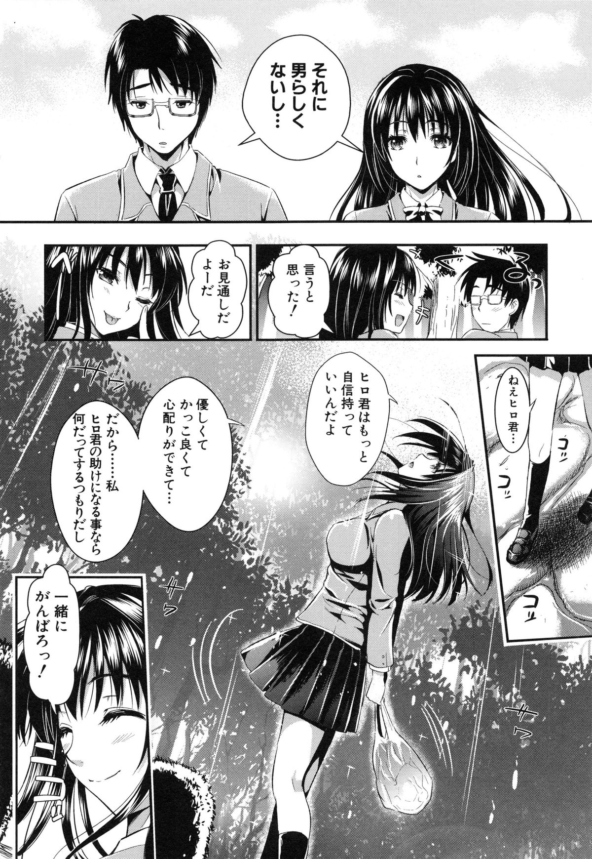 [Kojima Saya] Gakuen Seikatsu page 15 full