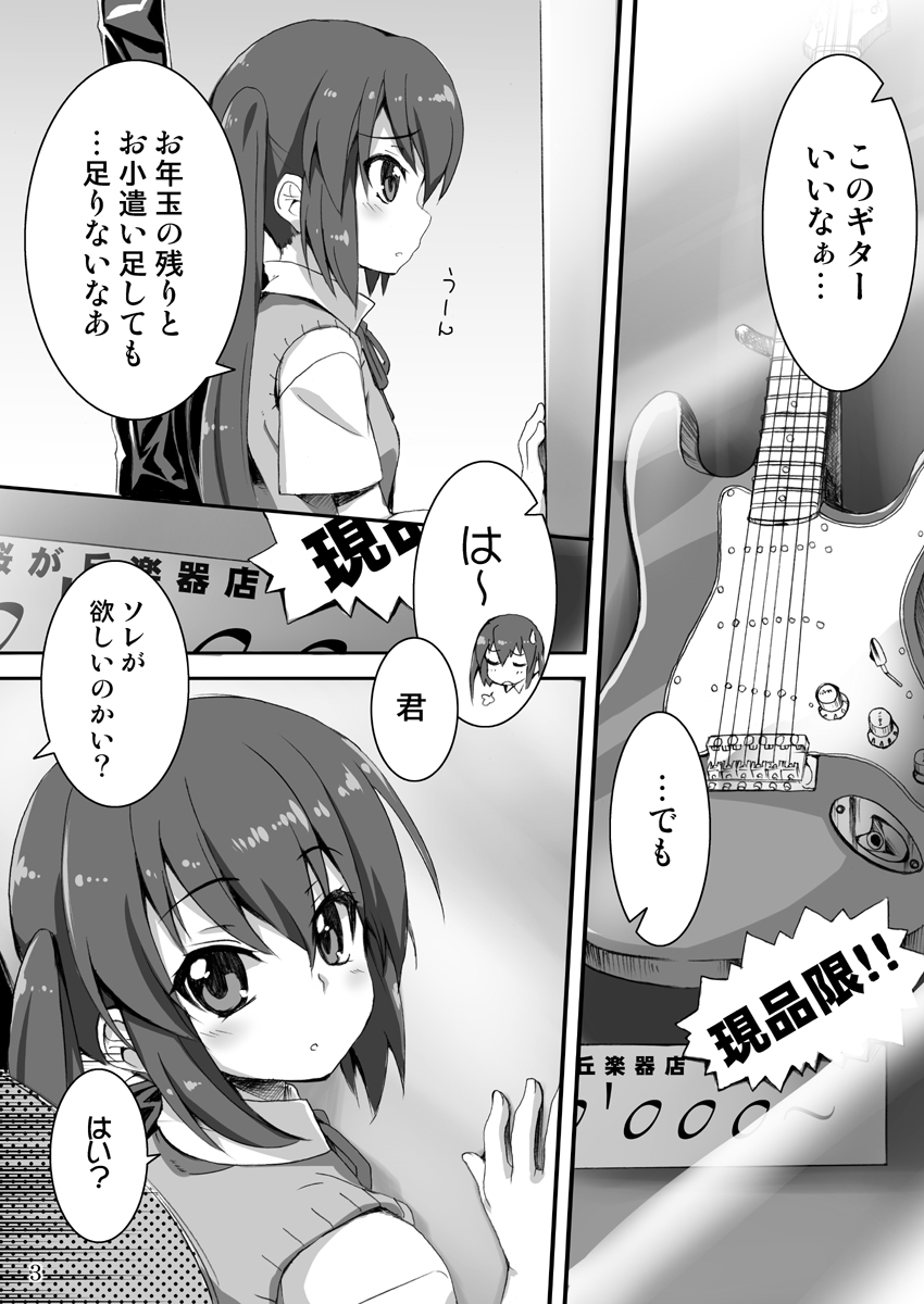 [SION (Hotori)] GirlsTuner (K-ON!) [Digital] page 3 full