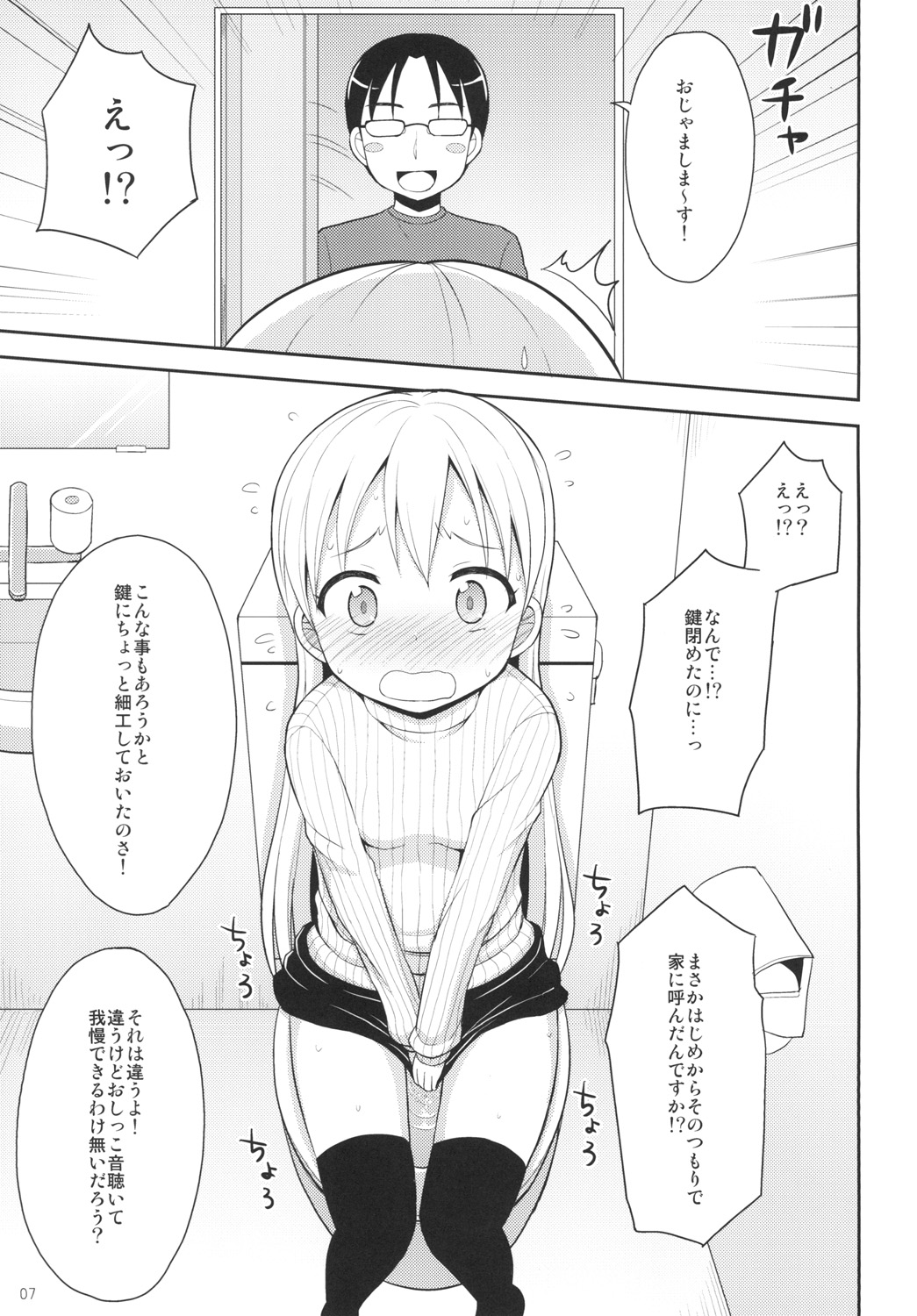 [Asatsuki Dou (Youta)] Tenshi no Coffee Break [Digital] page 6 full