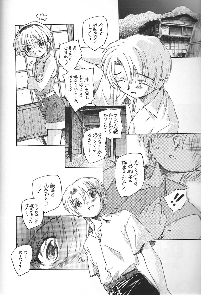 [Kuroshikatei (Unno Hotaru)] Ni-Ni to Issyo (Higurashi no naku koro ni) page 3 full