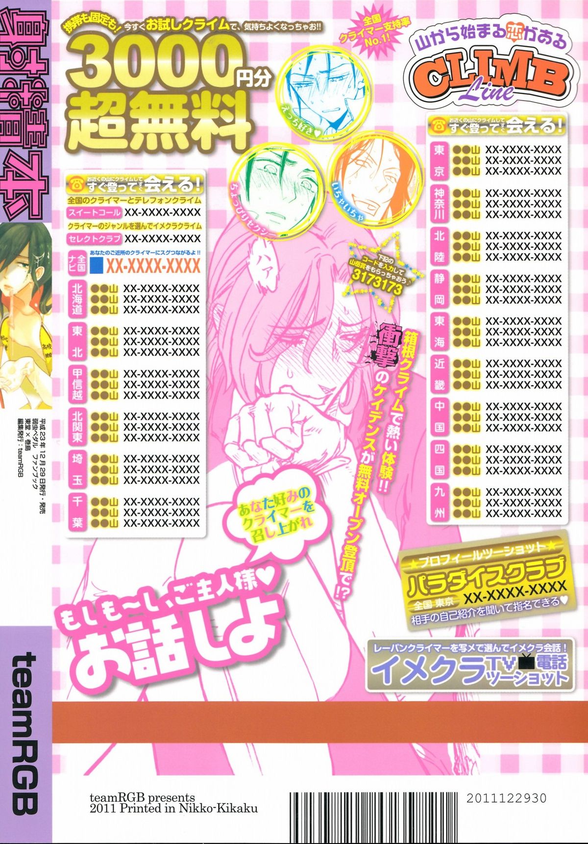 [青空みるく／七菱ヒロ＋デザート／ゆたぴょん] 限界頂点スゴイっショ？ (Yowamushi Pedal) page 2 full