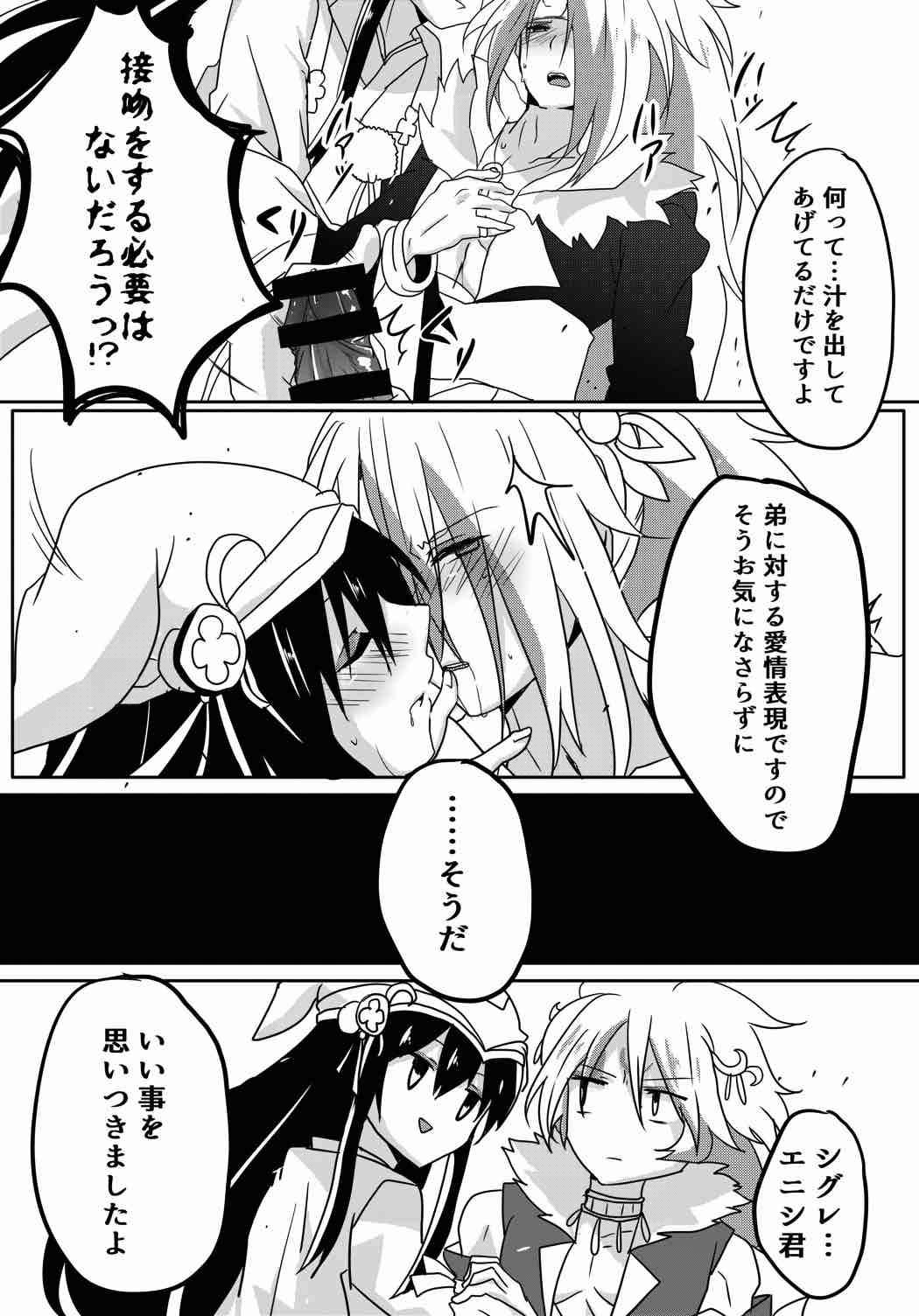 [うさぎ小屋] ふたなりミヤビちゃんと雅楽師ボーイズ君 (ぷよぷよ) page 11 full