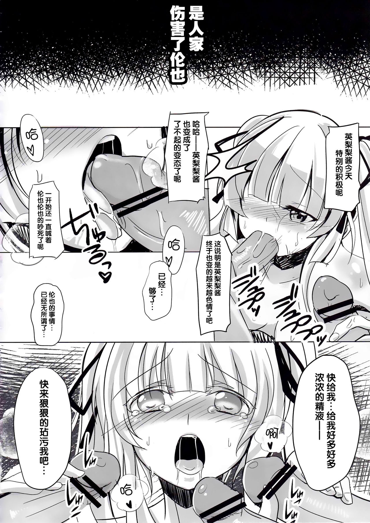 (SC2017 Summer) [Space Whale (Kuzirazio)] Saenai Kimi no Aganai-kata (Saenai Heroine no Sodatekata) [Chinese] [CE家族社] page 20 full