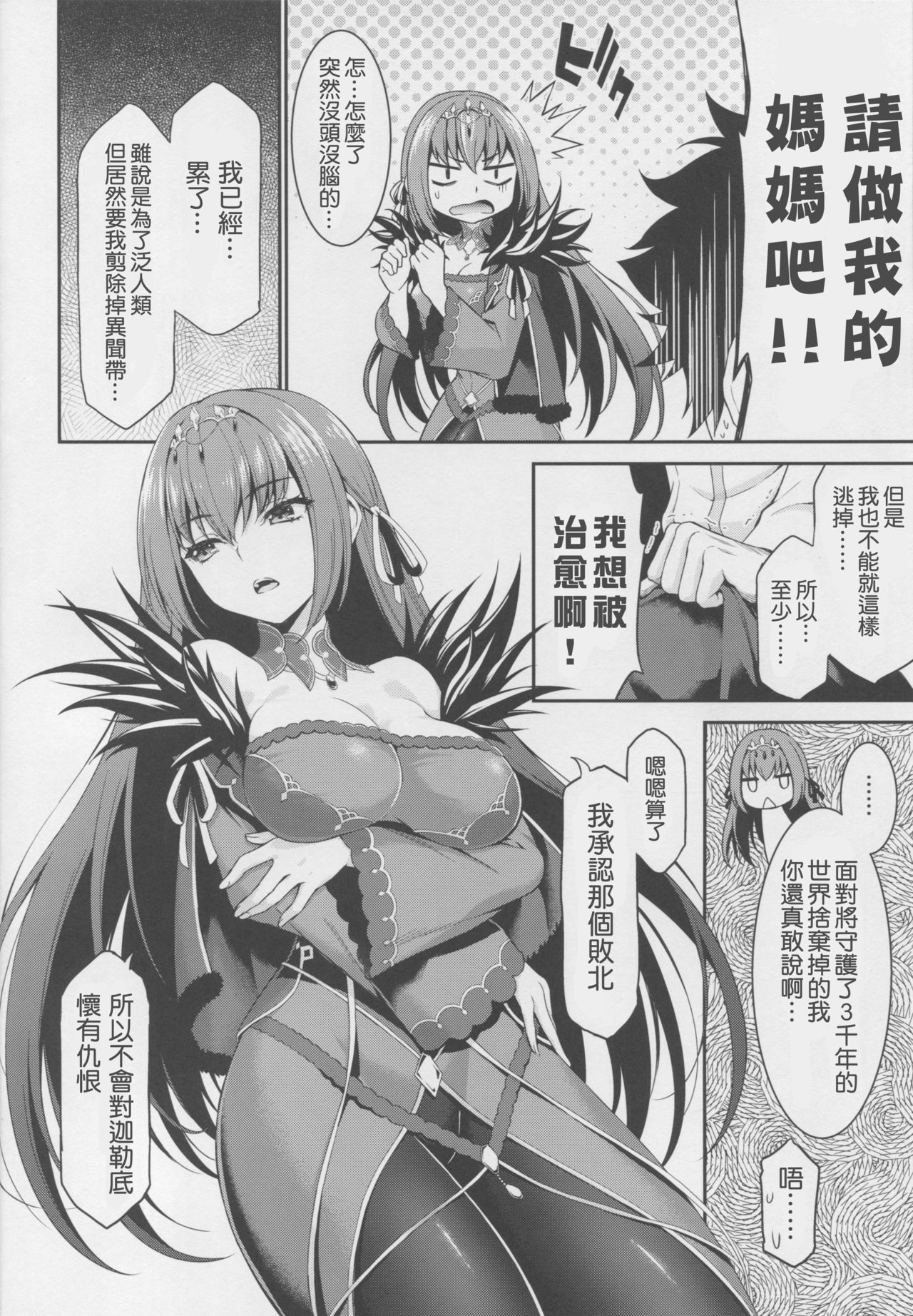 (C94) [DKsha (Kase Daiki)] Scathaha Play (Fate/Grand Order) [Chinese] [andolf×不咕鸟汉化组] page 6 full