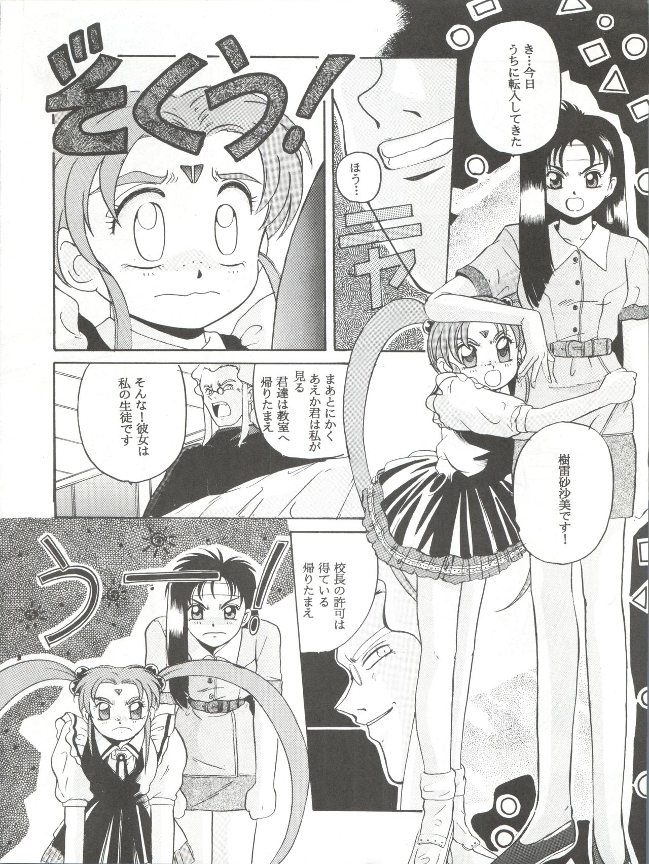 (C46) [Jiyuugaoka Shoutengai (Hiraki Naori)] Mahou Shoujo Pretty Sammy R (Mahou Shoujo Pretty Sammy) page 17 full