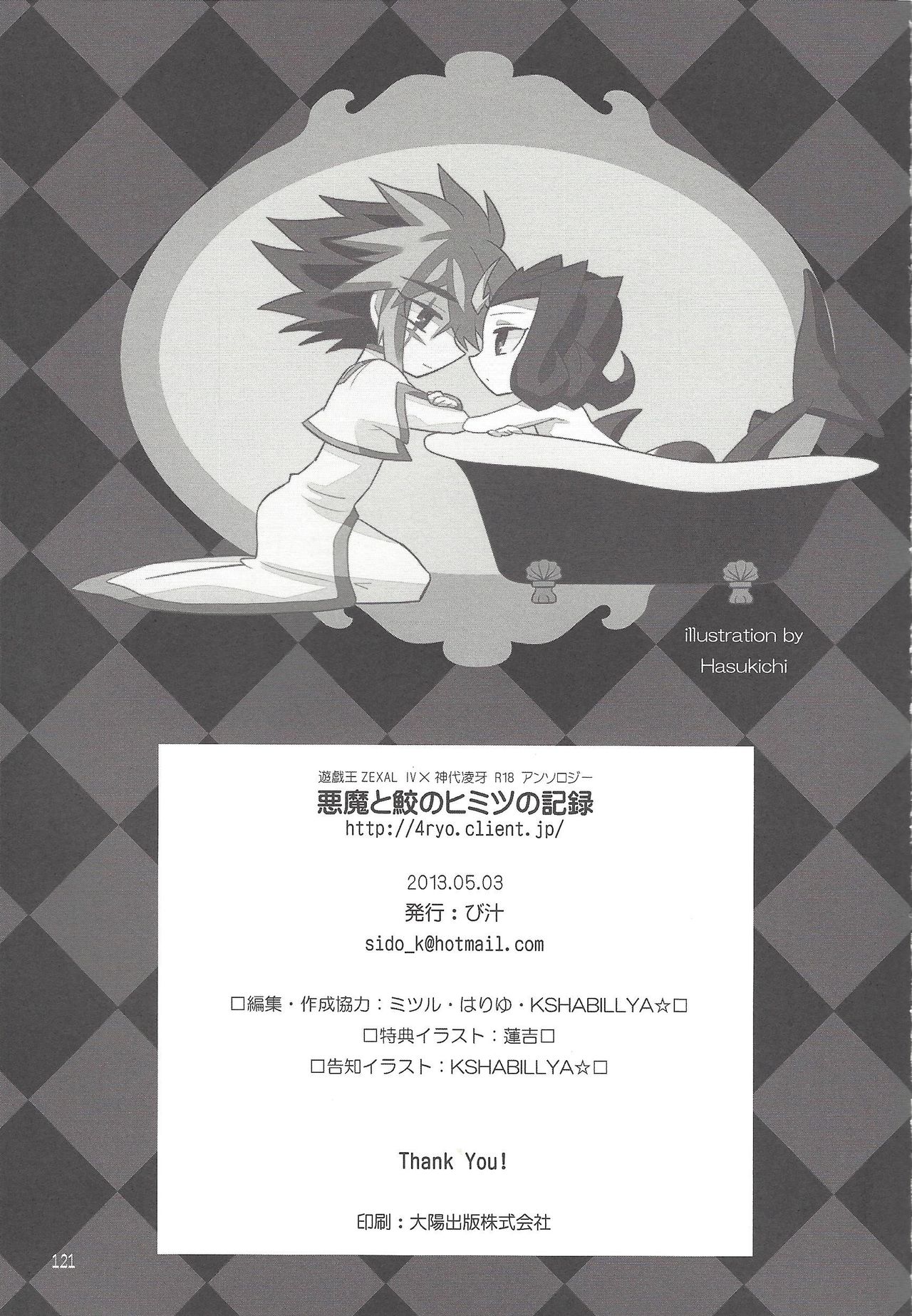 (SUPER22) [Bijyuu (Various)] Akuma to Same no Himitsu no Kiroku (Yu-Gi-Oh! ZEXAL) page 94 full