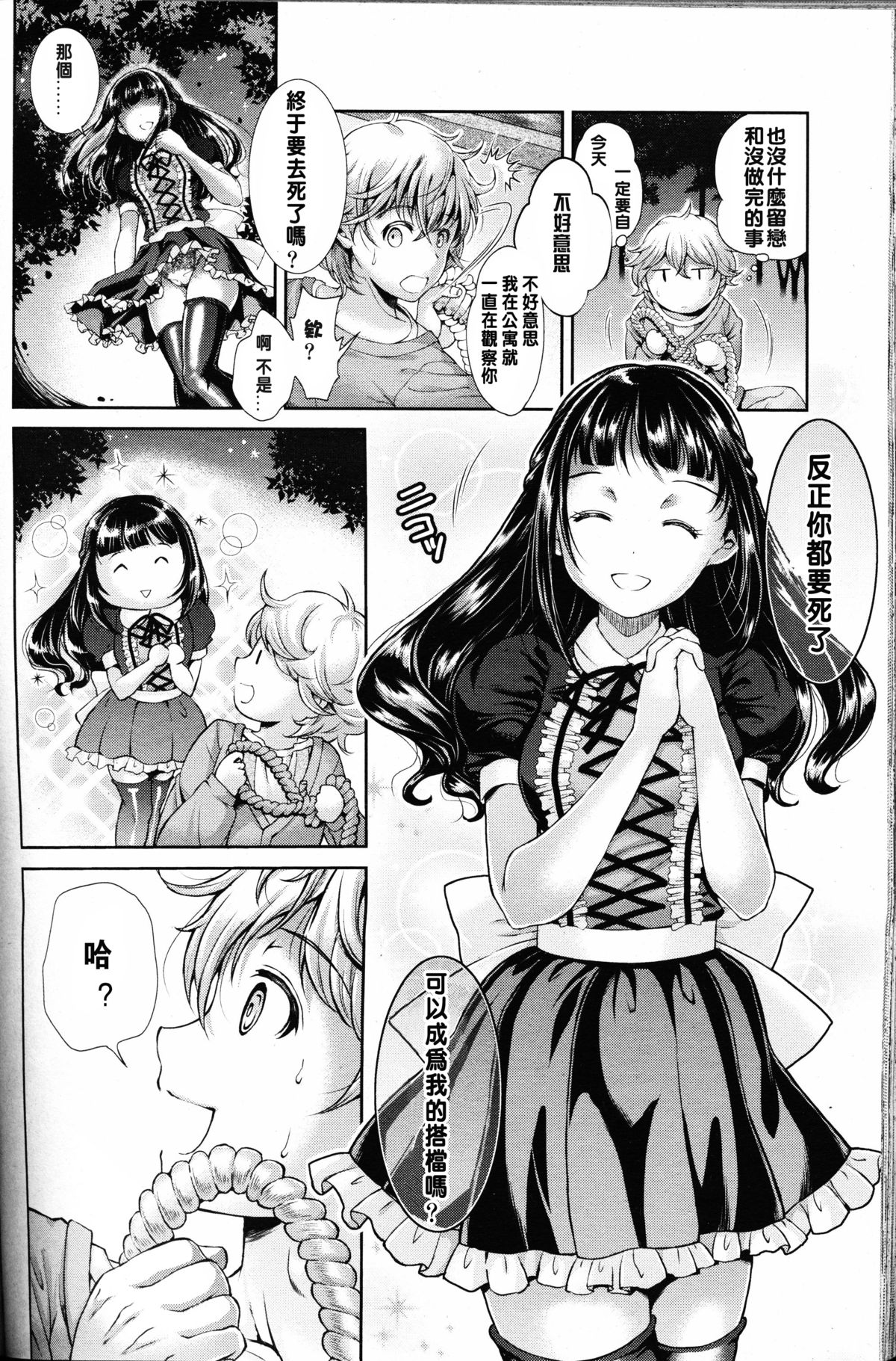 [SHUKO] Kumo no Su (Girls forM Vol. 11) [Chinese] [沒有漢化] page 2 full